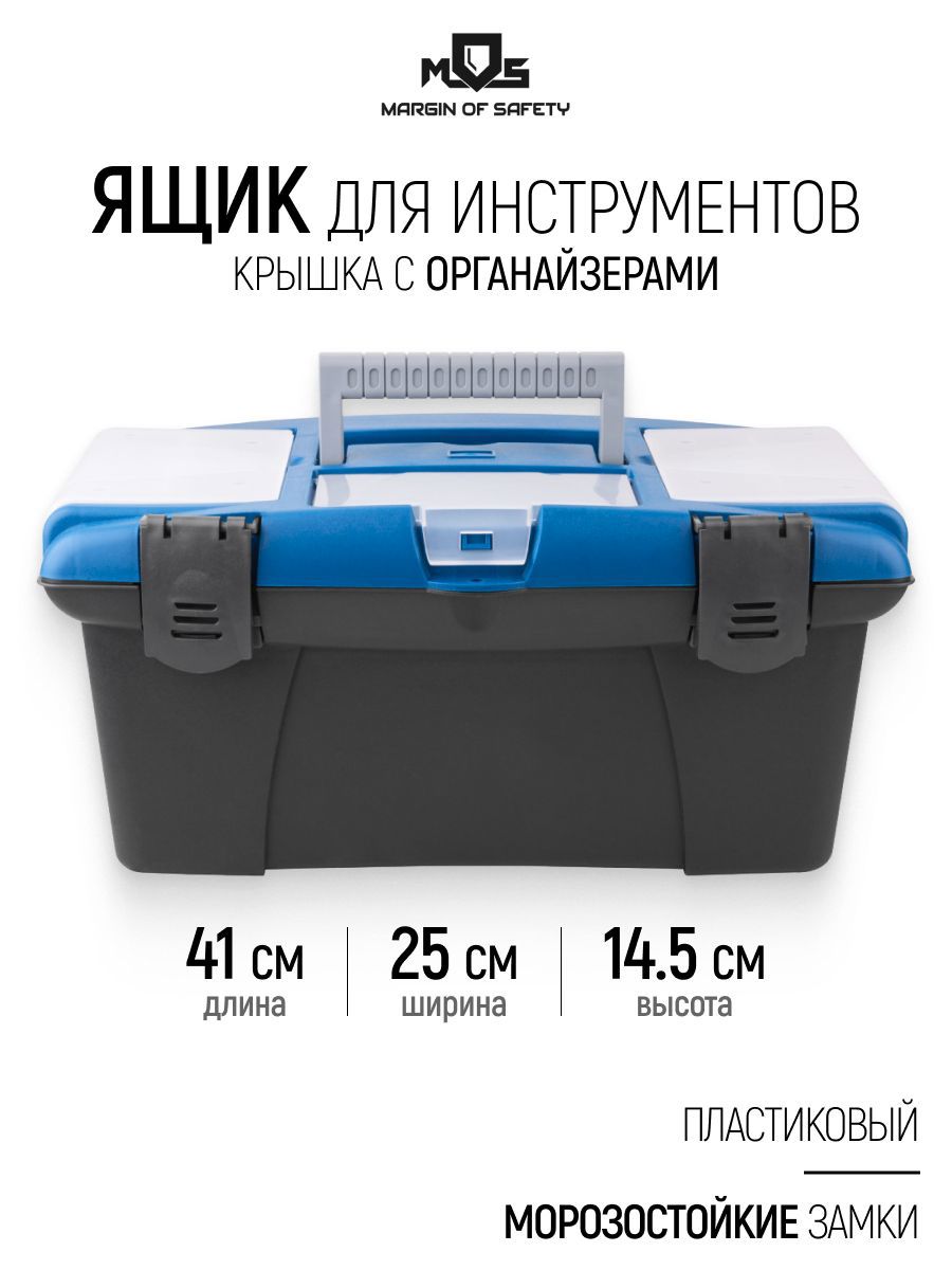 Ящик для инструментов Mos 255x400x180 мм, пластиковый ✳️ купить