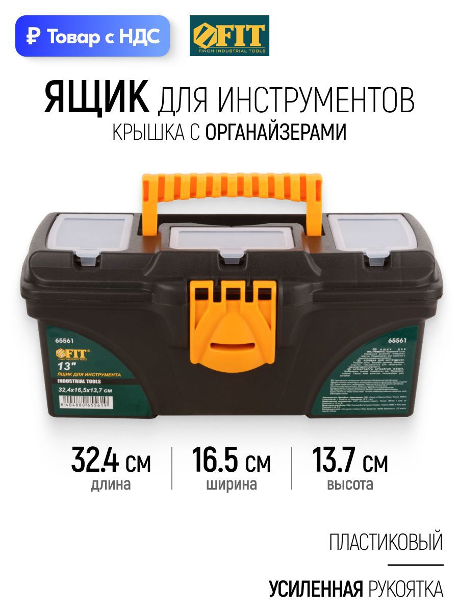Изображение товара Ящик для инструментов Fit 206x375x152 мм, пластик Изображение товара Ящик для инструментов Fit 206x375x152 мм, пластик