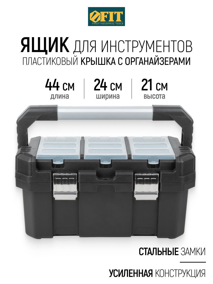 Изображение товара Ящик для инструментов Fit 240x230x430 мм, алюминий