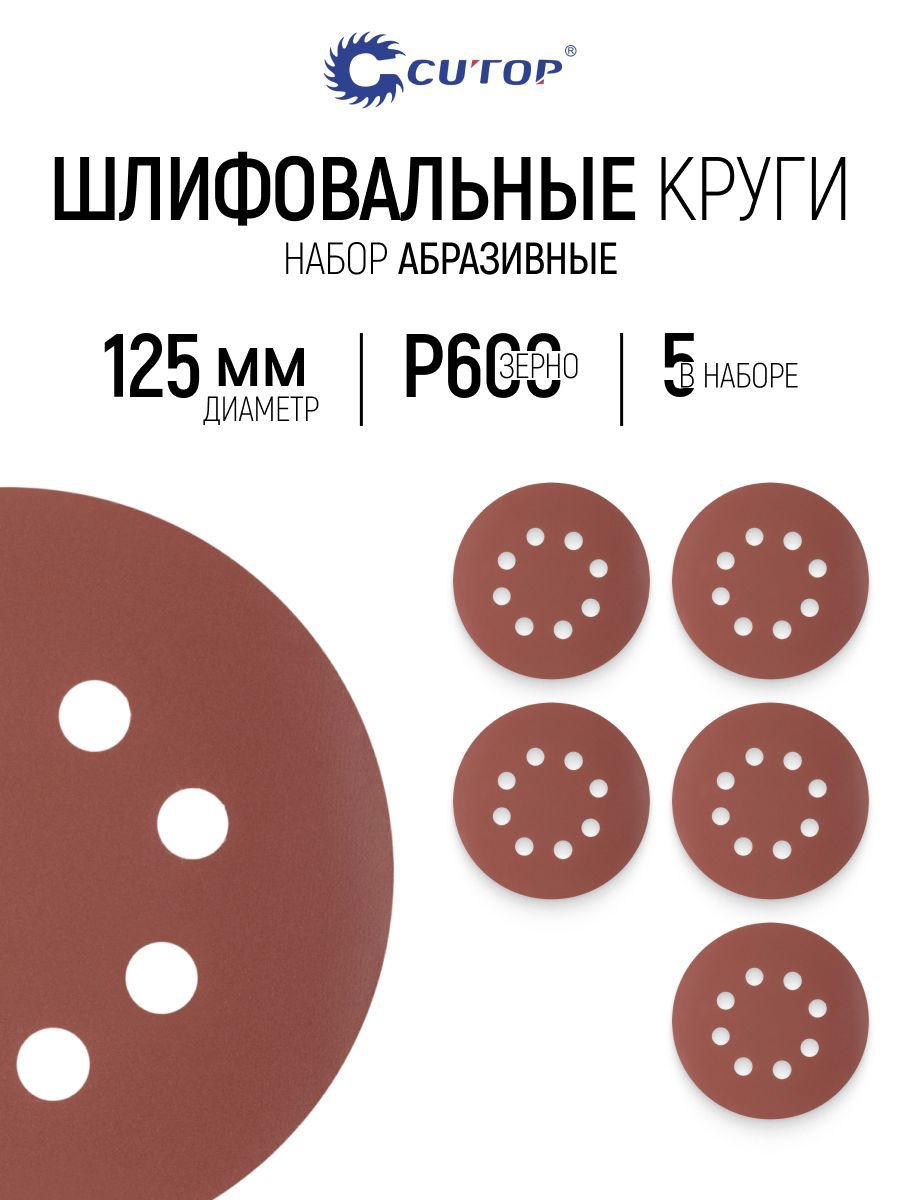 Изображение товара Круг шлифовальный Cutop 85-615 P600 125 мм, 5 шт