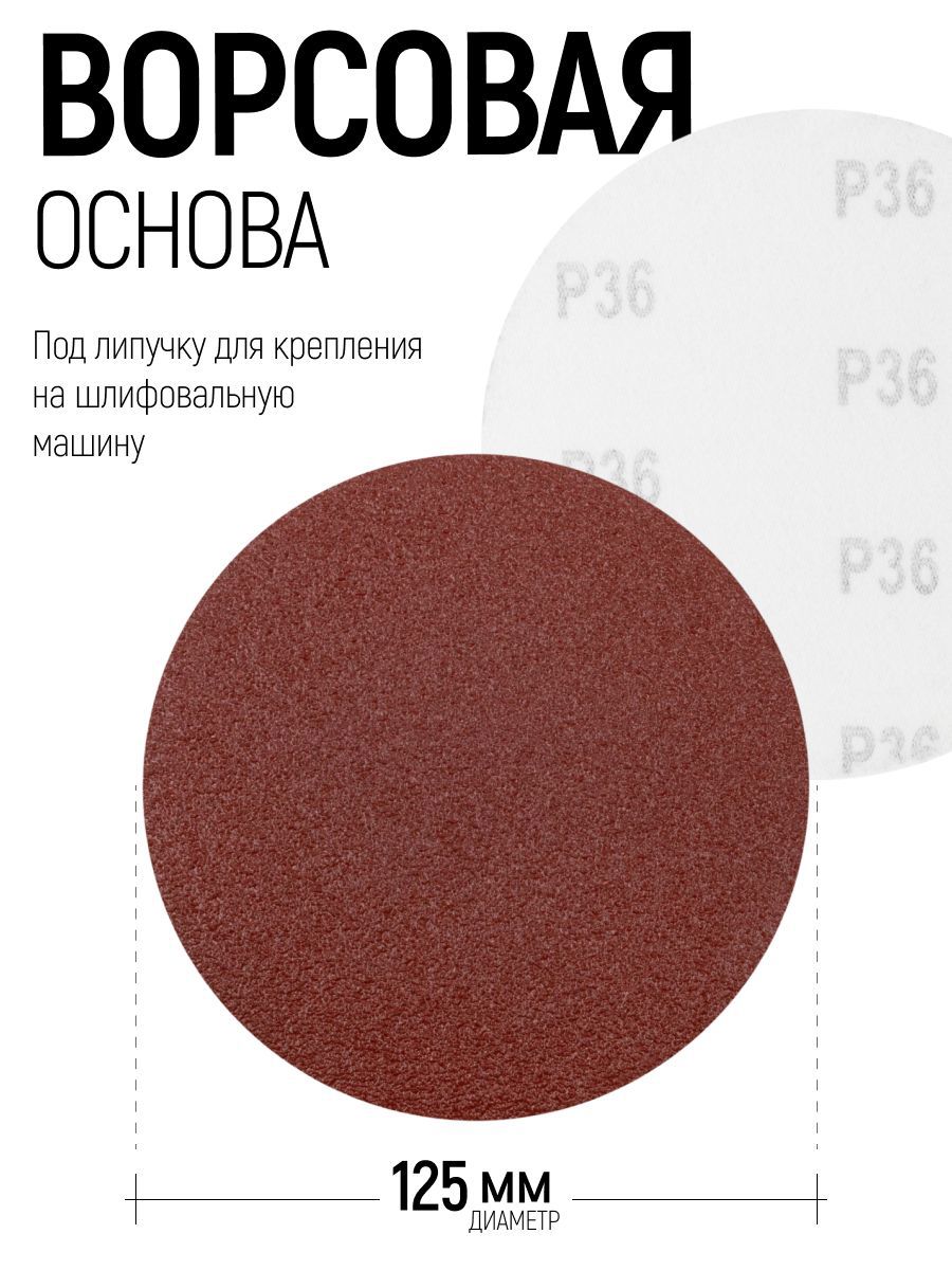 Изображение товара Круг шлифовальный Курс 39771 P36 125 мм, 5 шт Изображение товара Круг шлифовальный Курс 39771 P36 125 мм, 5 шт