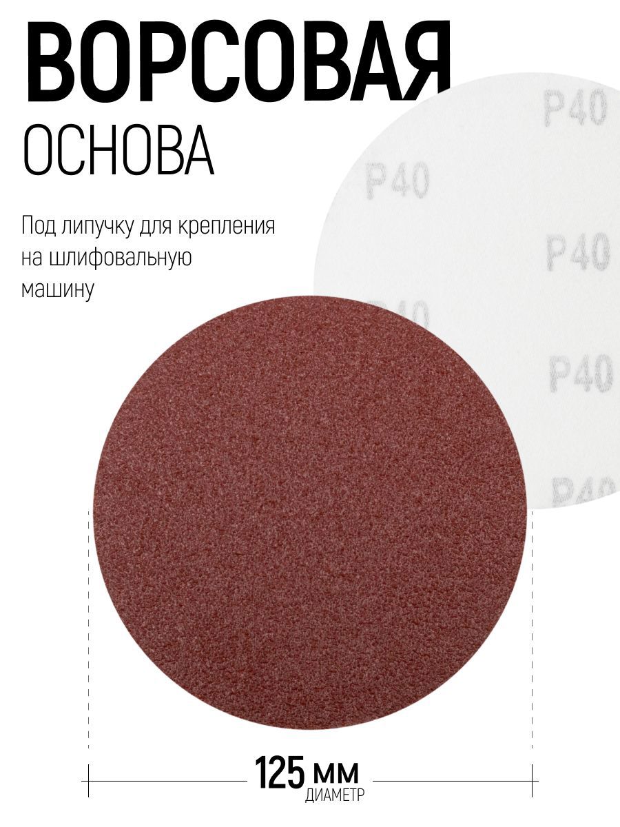 Изображение товара Круг шлифовальный Курс 39771 P40 125 мм, 5 шт