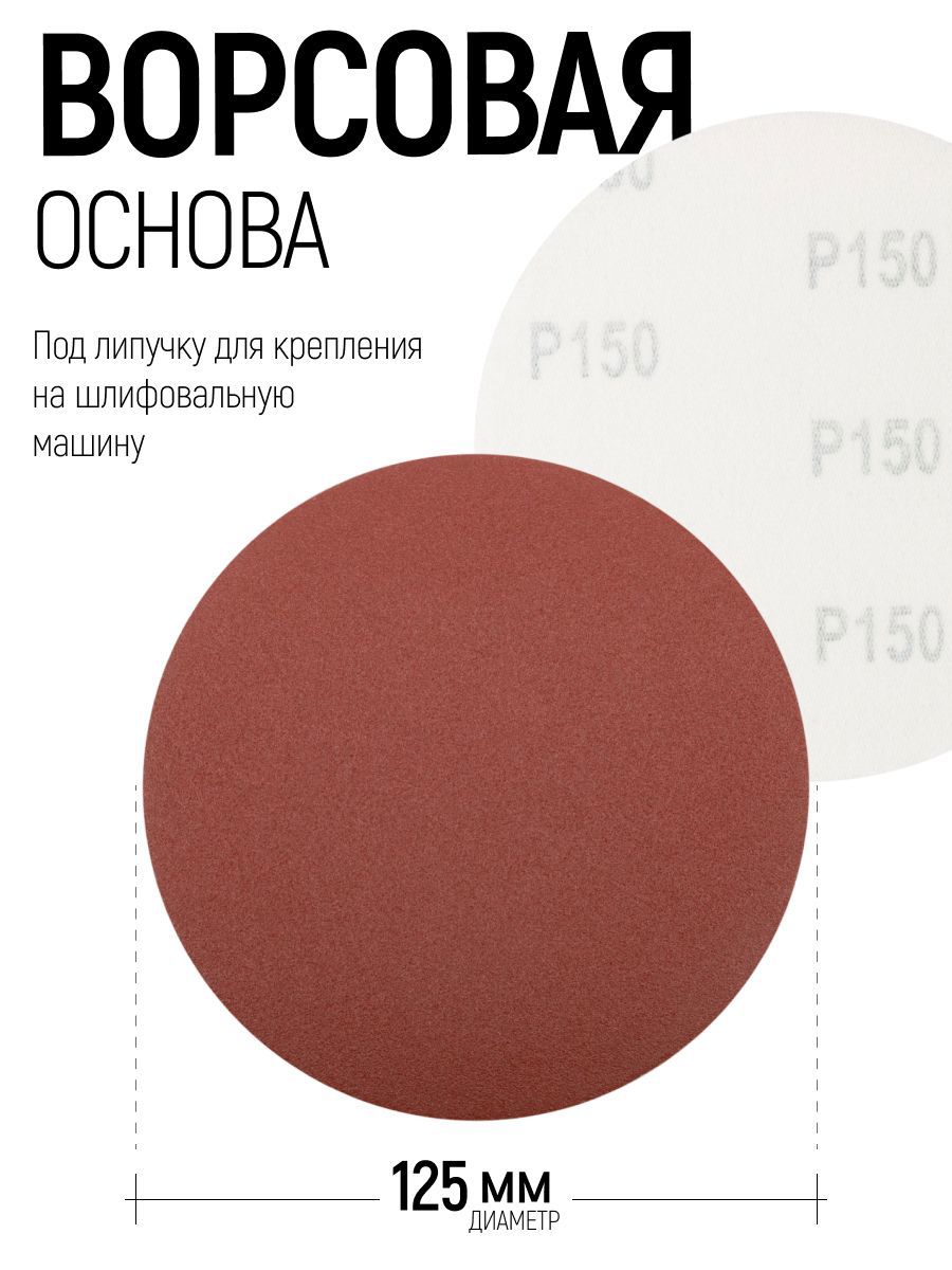 Изображение товара Круг шлифовальный Курс 39771 P150 125 мм, 5 шт Изображение товара Круг шлифовальный Курс 39771 P150 125 мм, 5 шт