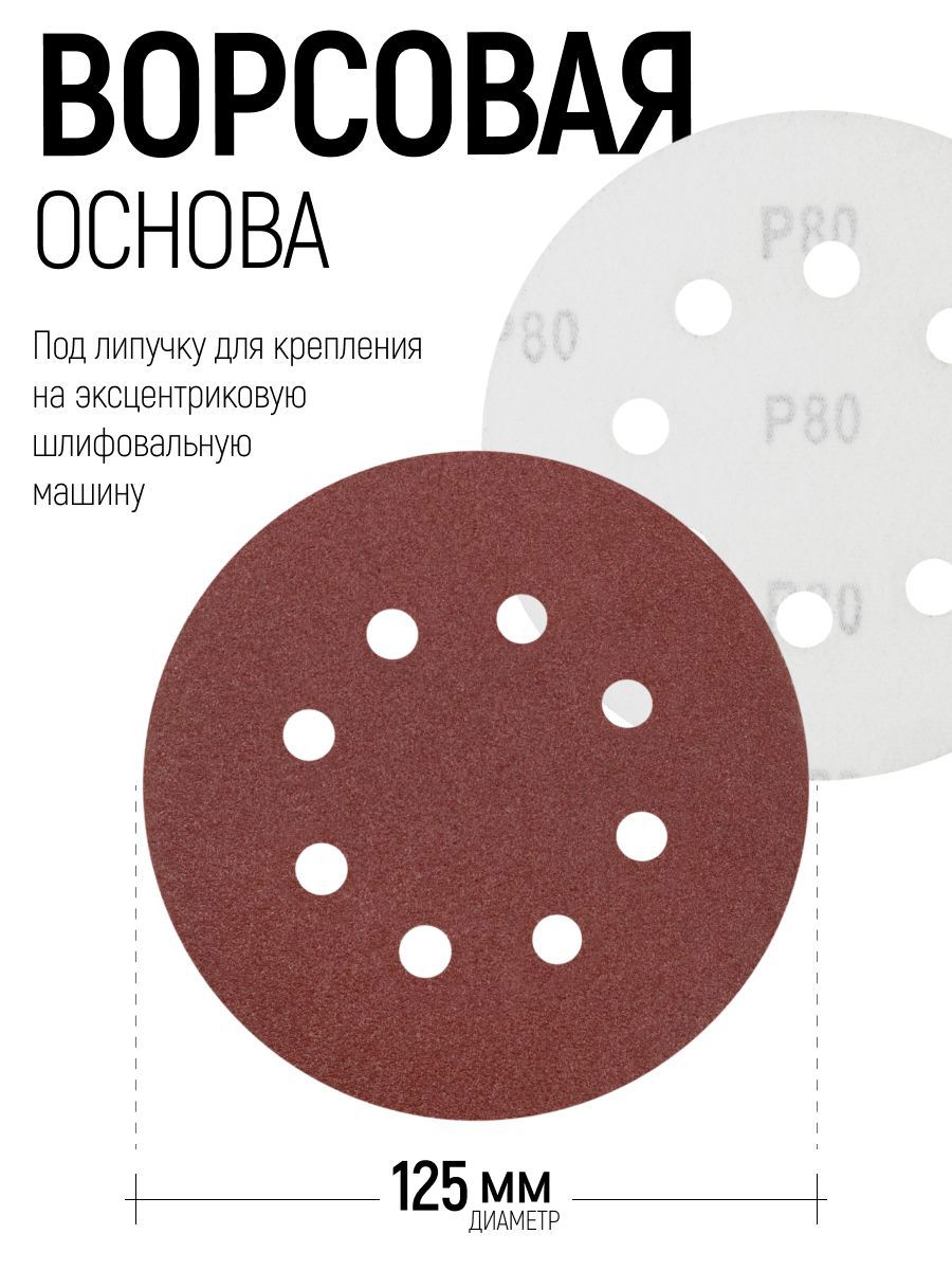Изображение товара Круг шлифовальный Курс 39781 P80 125 мм, 5 шт