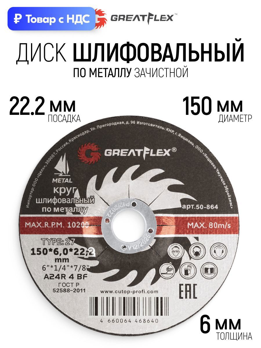 Изображение товара Круг шлифовальный Cutop 40002т P22 150x22.2 мм