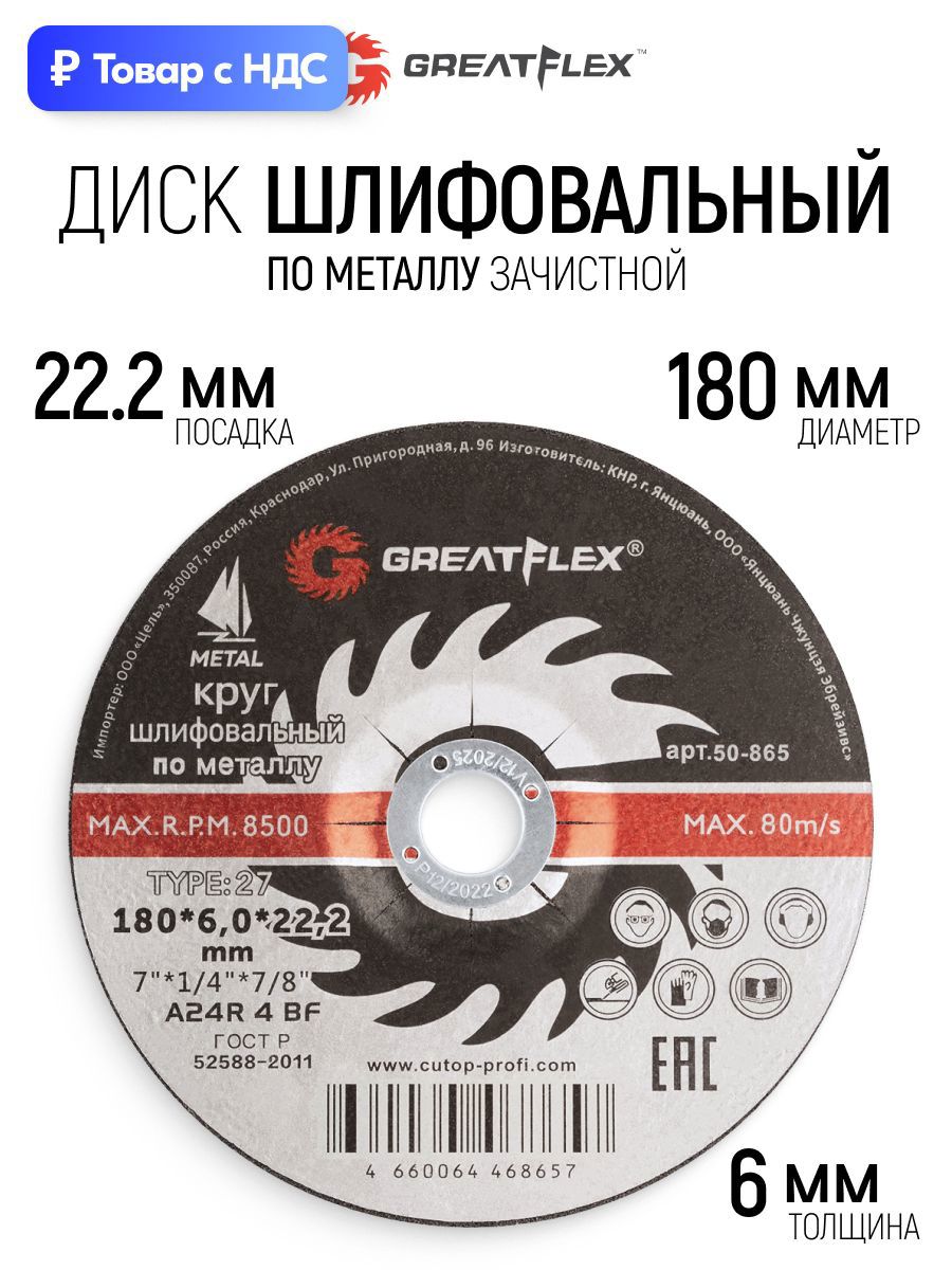 Изображение товара Круг шлифовальный Cutop 40002т P22 180x22.2 мм