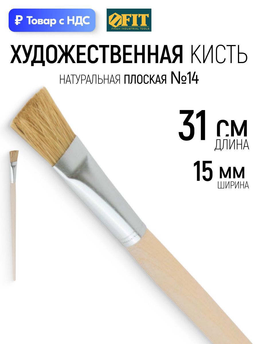 Изображение товара Малярная кисть на масляной основе Fit натуральная щетина ширина 15 мм Изображение товара Малярная кисть на масляной основе Fit натуральная щетина ширина 15 мм