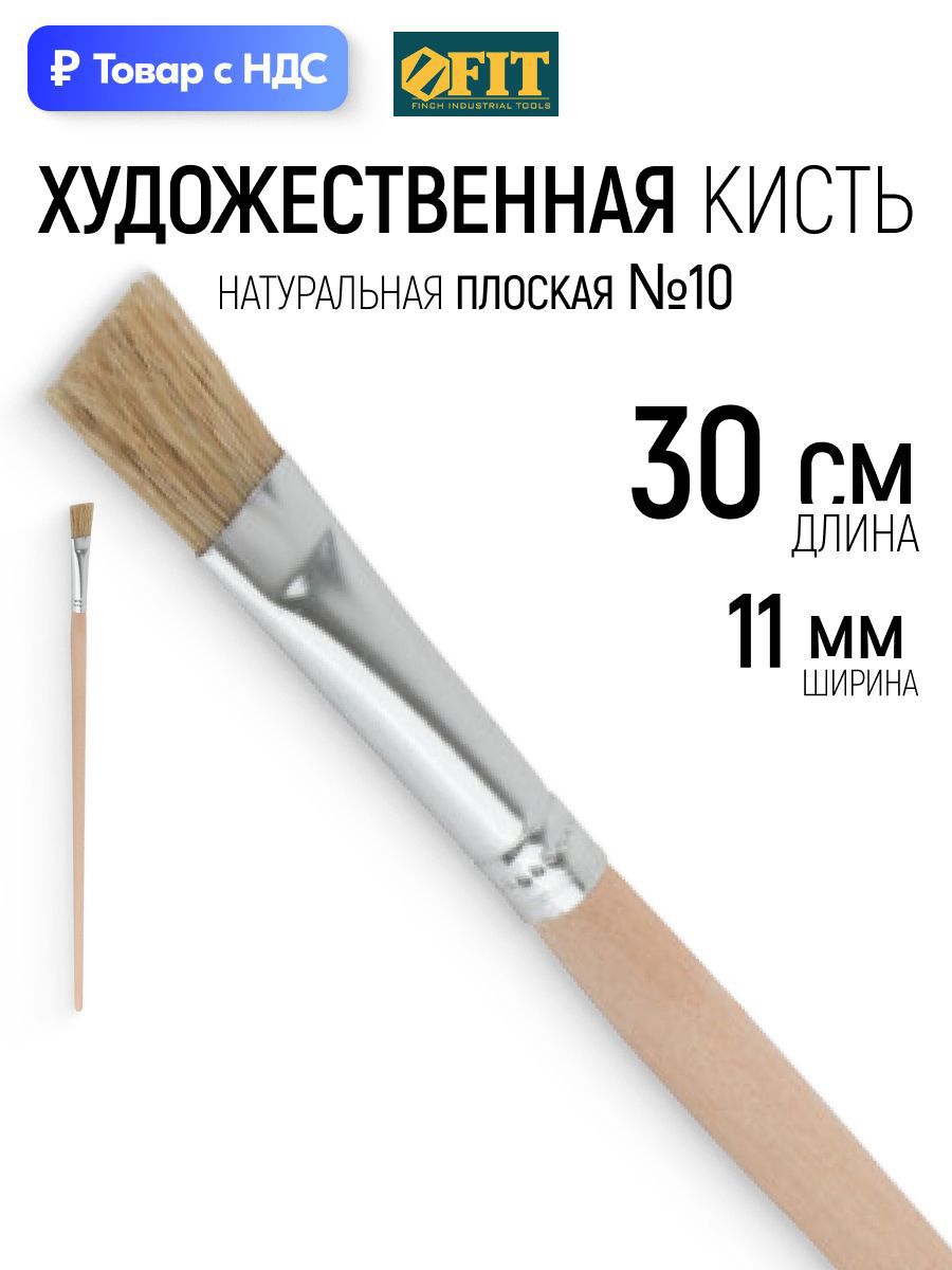 Изображение товара Малярная кисть на масляной основе Fit натуральная щетина ширина 11 мм Изображение товара Малярная кисть на масляной основе Fit натуральная щетина ширина 11 мм