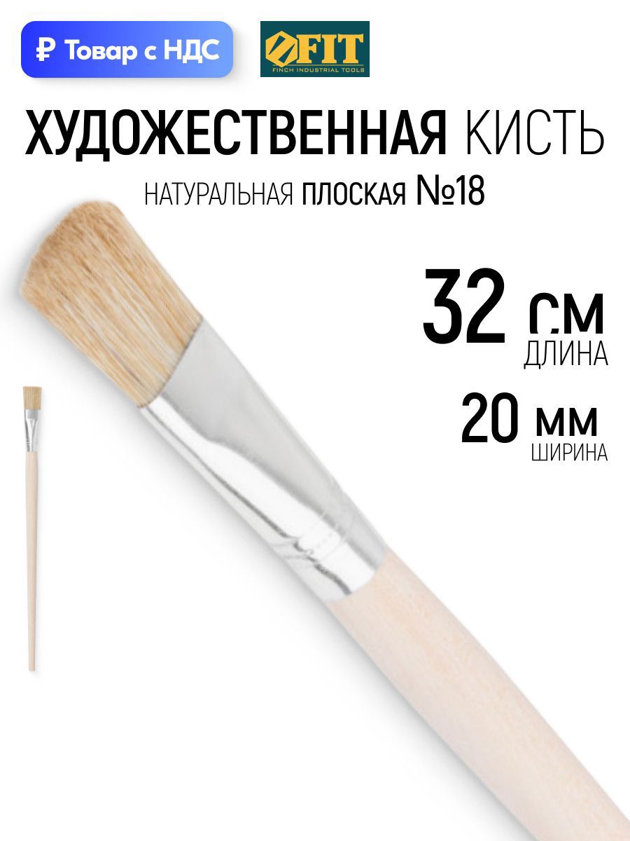 Изображение товара Малярная кисть на масляной основе Fit натуральная щетина ширина 20 мм