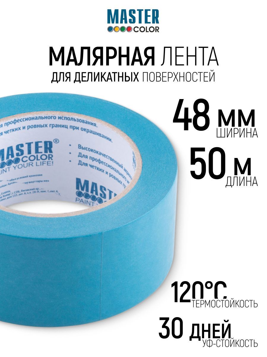 Изображение товара Лента малярная Master Color 48 мм x 50 м