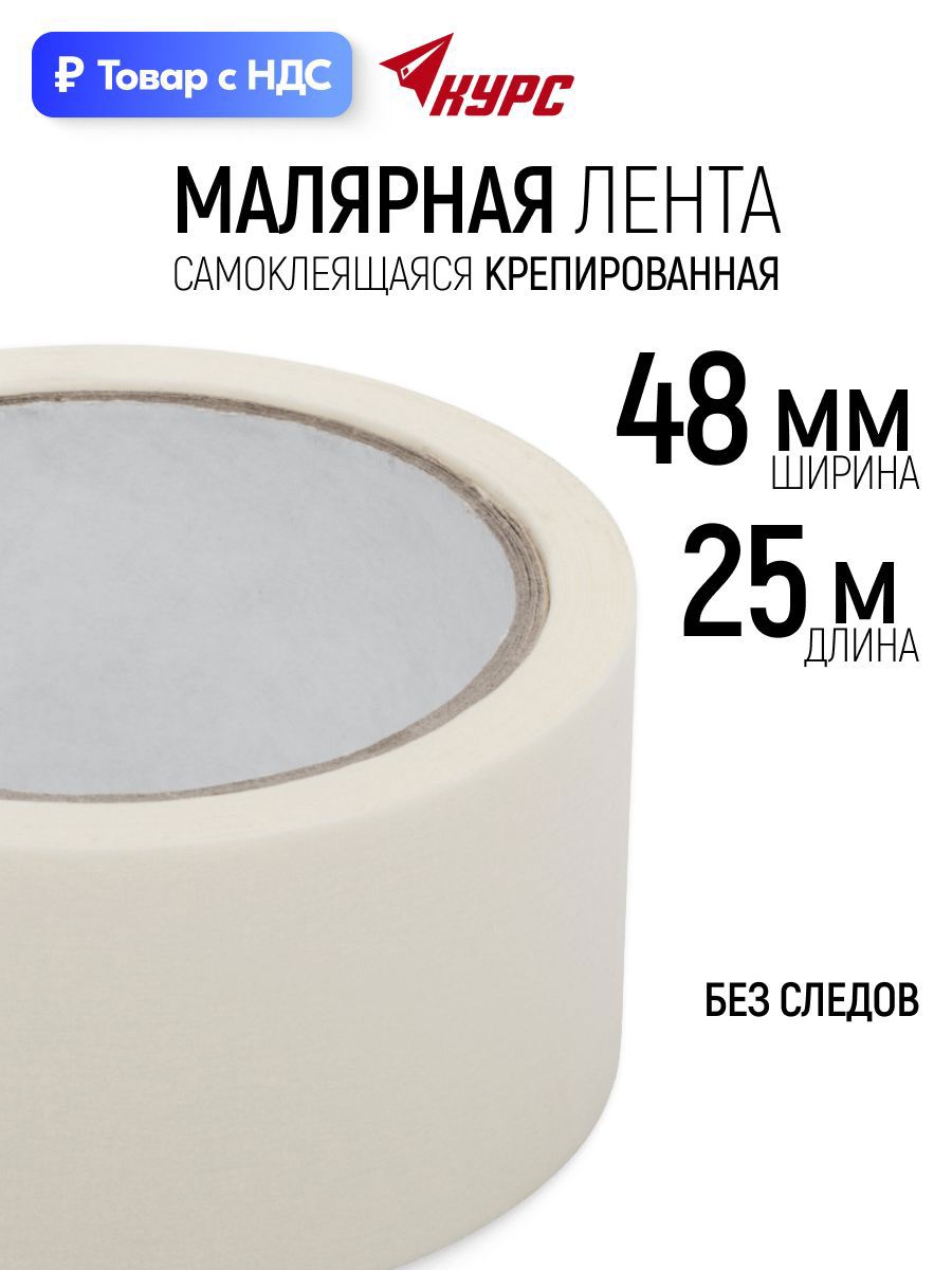 Изображение товара Лента малярная 48 мм x 25 м Изображение товара Лента малярная 48 мм x 25 м