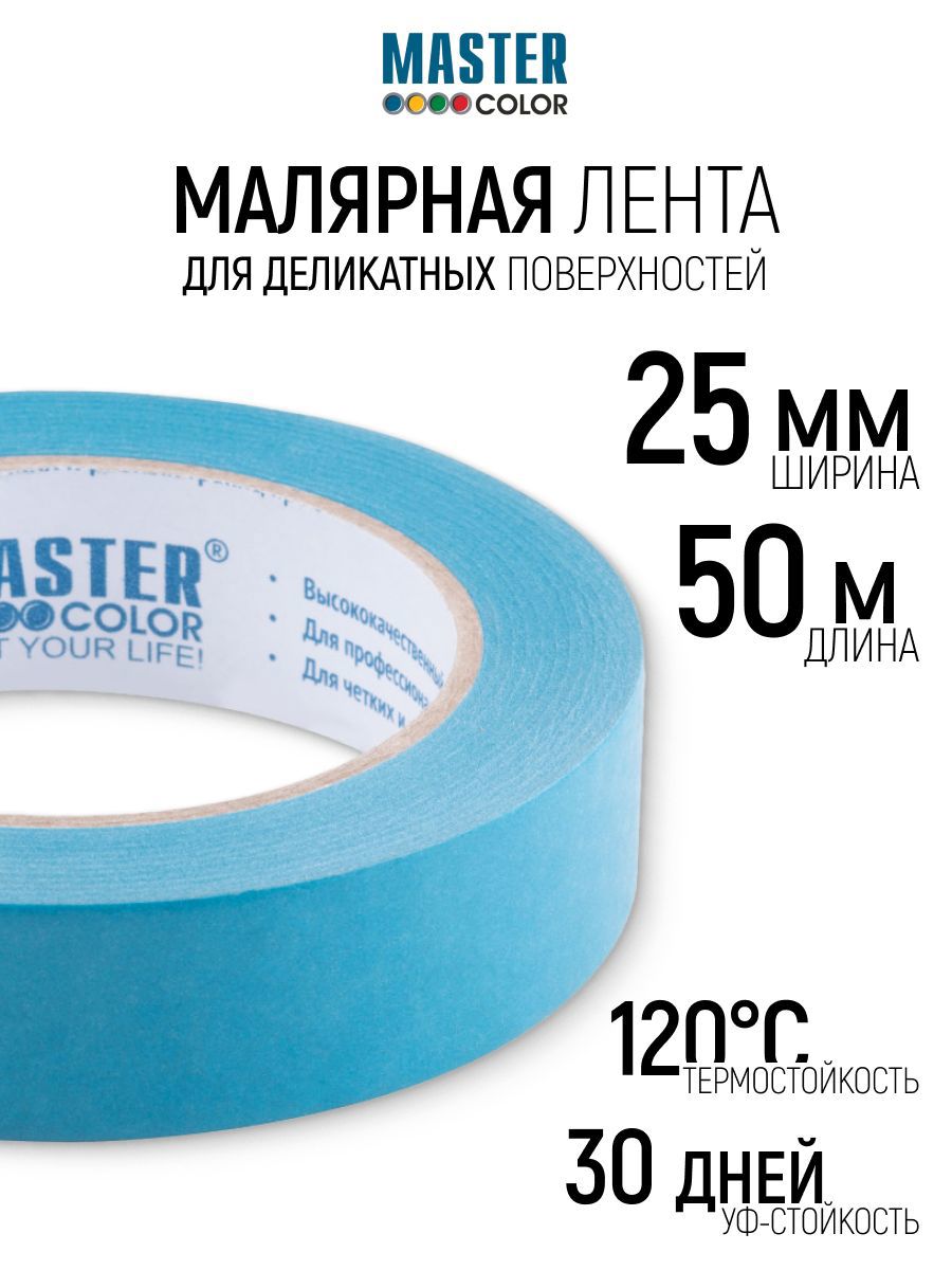 Изображение товара Лента малярная Master Color 25 мм x 50 м