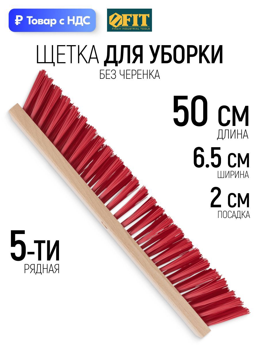 Изображение товара Щетка для пола дерево 50см