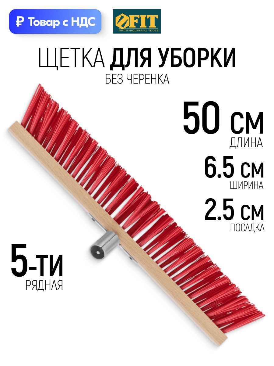 Изображение товара Щетка для пола дерево цвет красный 50 см