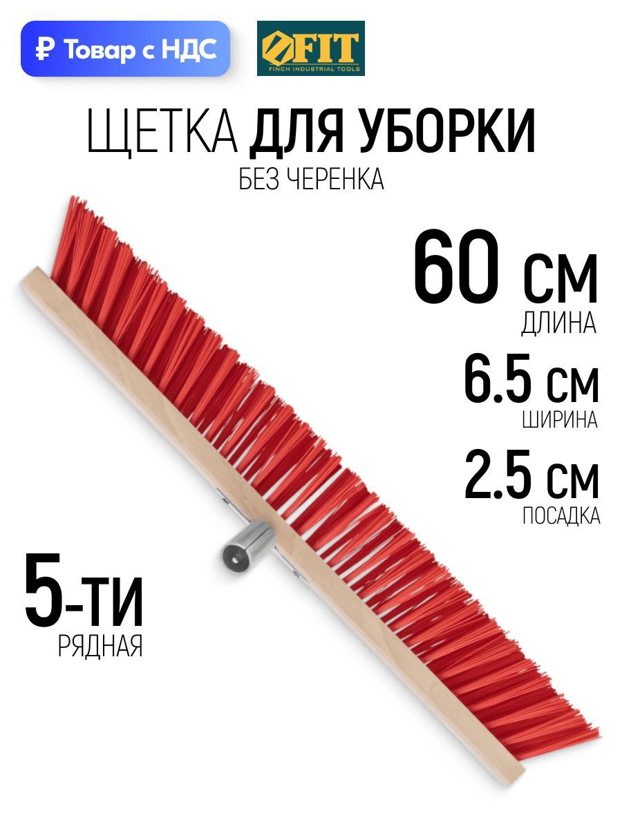 Изображение товара Щетка для пола дерево 50 см