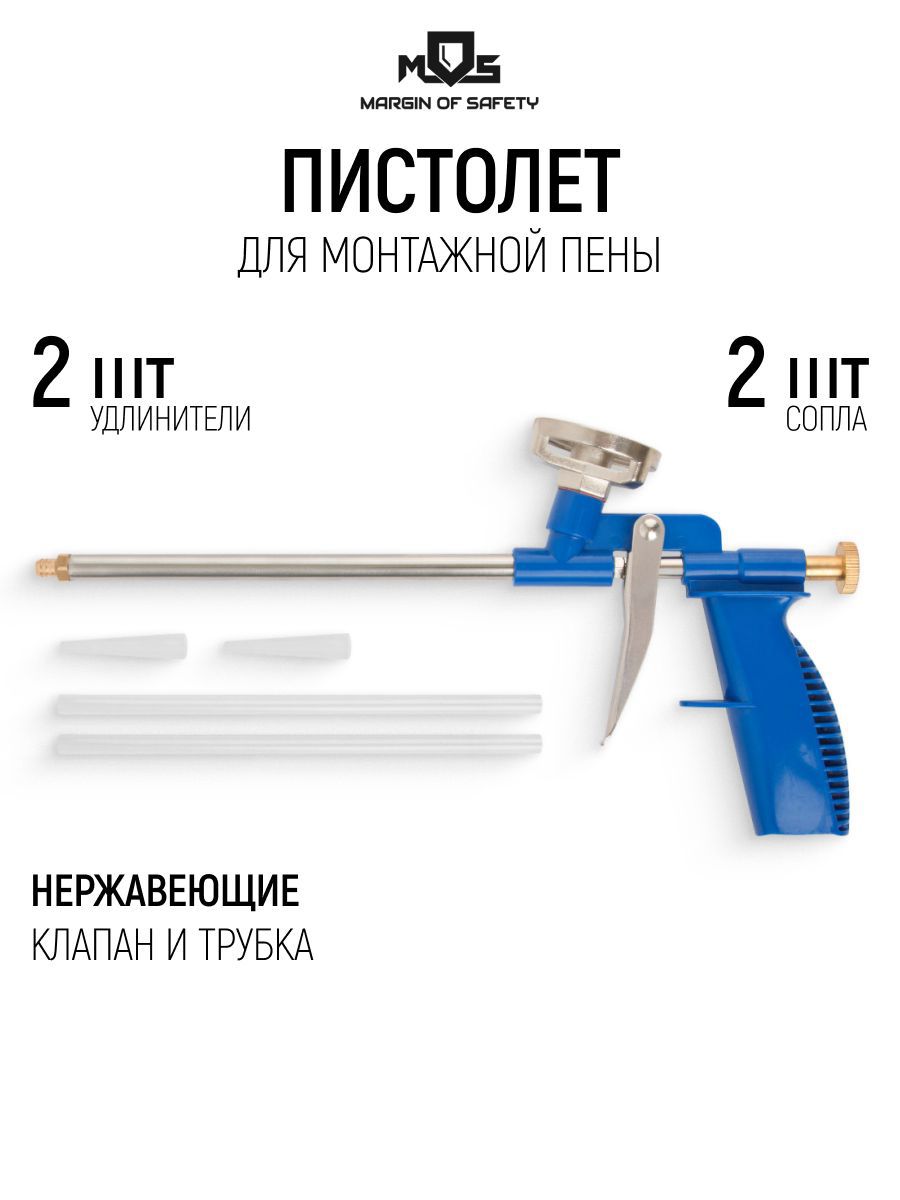 Изображение товара Пистолет для монтажной пены Mos + одноразовые удлинители 2шт. и сопла 2шт. нержавеющие клапан и трубка Изображение товара Пистолет для монтажной пены Mos + одноразовые удлинители 2шт. и сопла 2шт. нержавеющие клапан и трубка