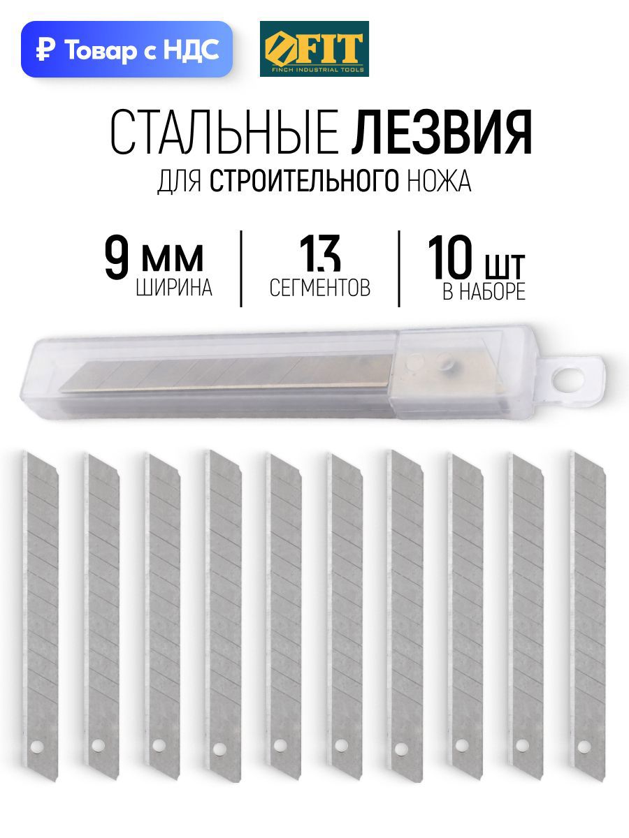 Изображение товара Лезвие сменное для ножа Fit 10418, 9 мм, 10 шт Изображение товара Лезвие сменное для ножа Fit 10418, 9 мм, 10 шт