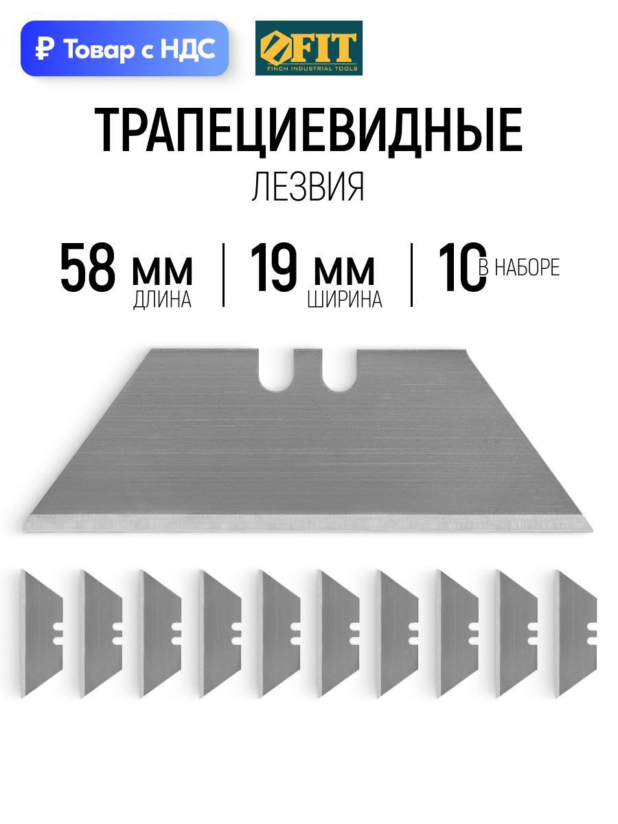 Изображение товара Лезвие сменное для ножа Fit 10450, 19 мм, 10 шт Изображение товара Лезвие сменное для ножа Fit 10450, 19 мм, 10 шт