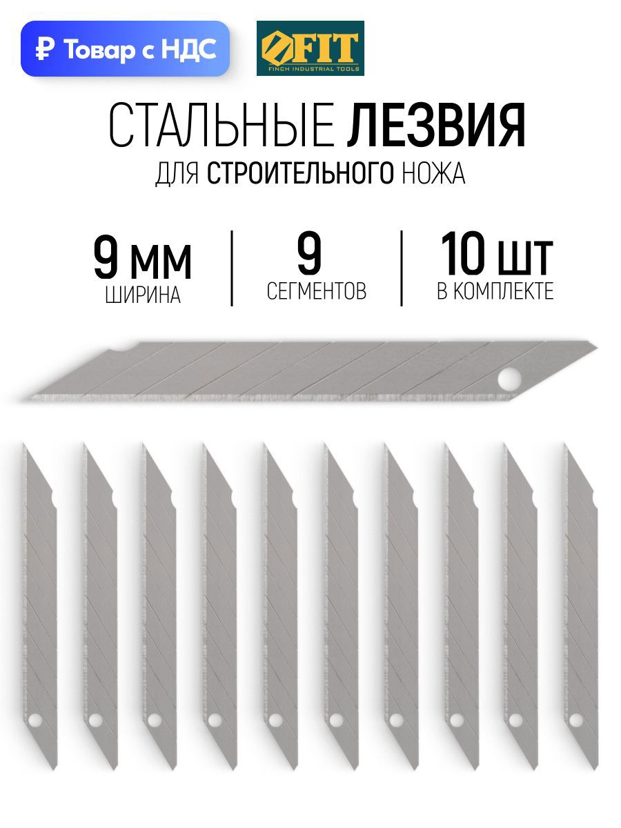 Изображение товара Лезвие сменное для ножа Fit 10412, 9 мм, 10 шт Изображение товара Лезвие сменное для ножа Fit 10412, 9 мм, 10 шт