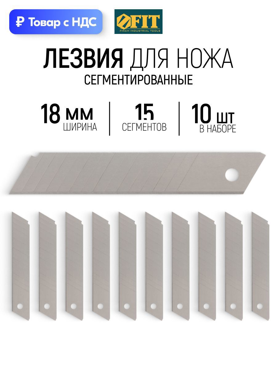 Изображение товара Лезвие сменное для ножа Fit 10419, 18 мм, 10 шт Изображение товара Лезвие сменное для ножа Fit 10419, 18 мм, 10 шт