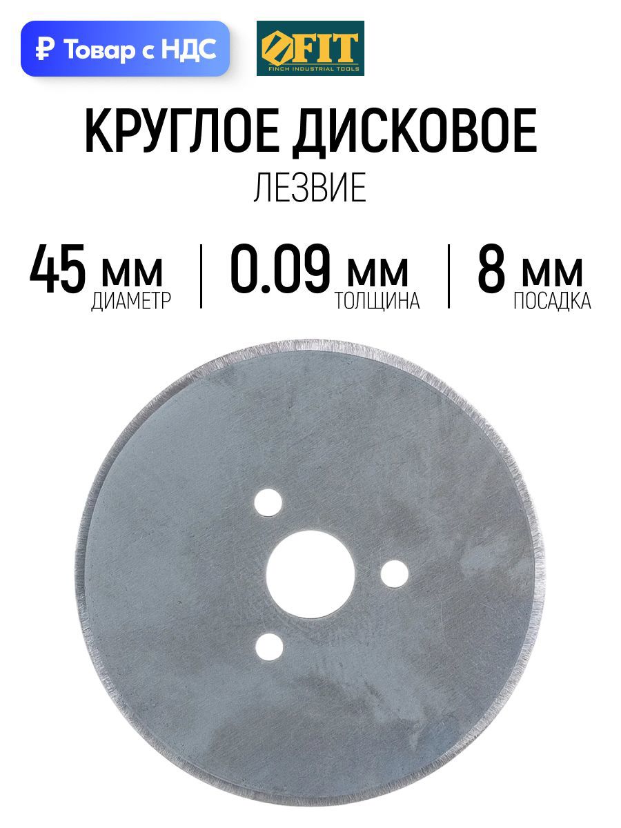 Изображение товара Лезвие сменное для ножа дисковое Fit 10470, 8 мм Изображение товара Лезвие сменное для ножа дисковое Fit 10470, 8 мм