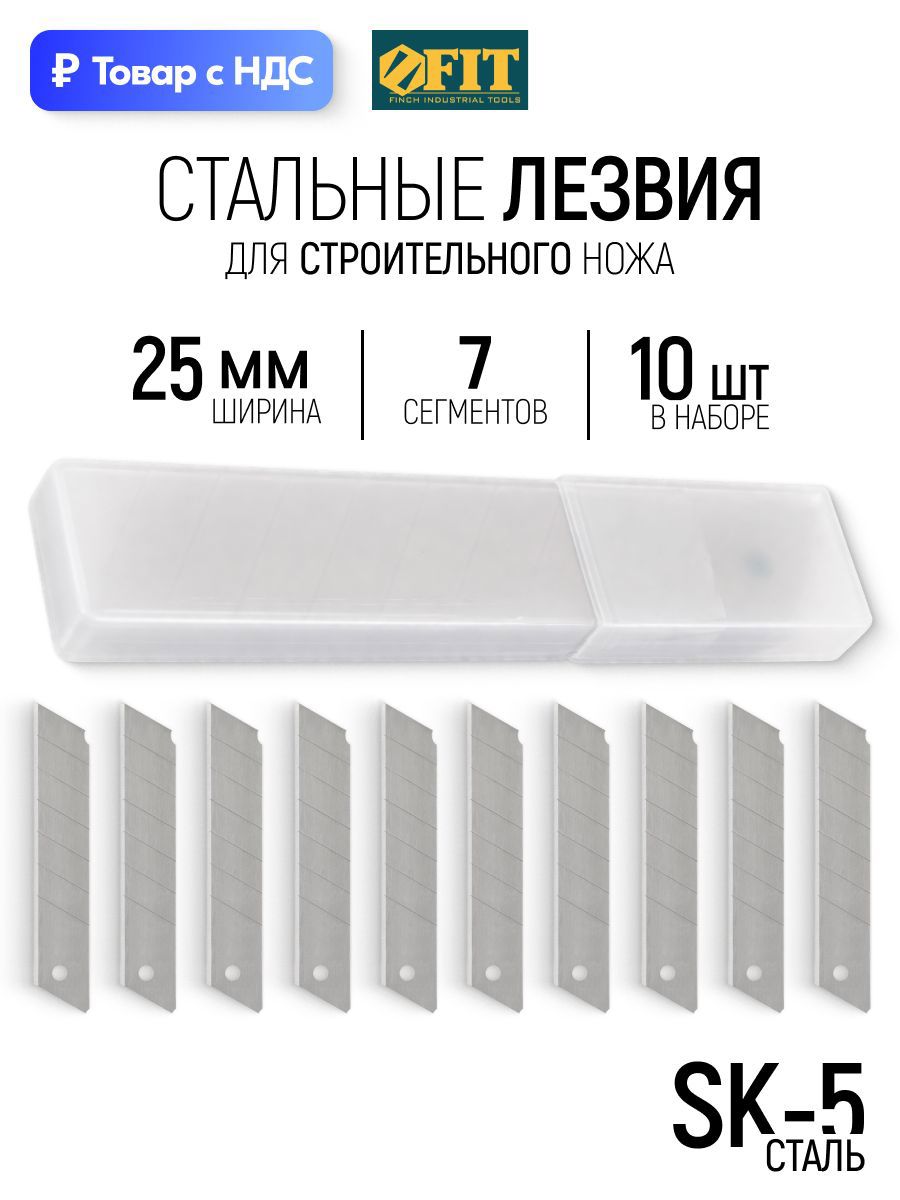 Изображение товара Лезвие сменное для ножа Fit 10424, 25 мм, 10 шт Изображение товара Лезвие сменное для ножа Fit 10424, 25 мм, 10 шт