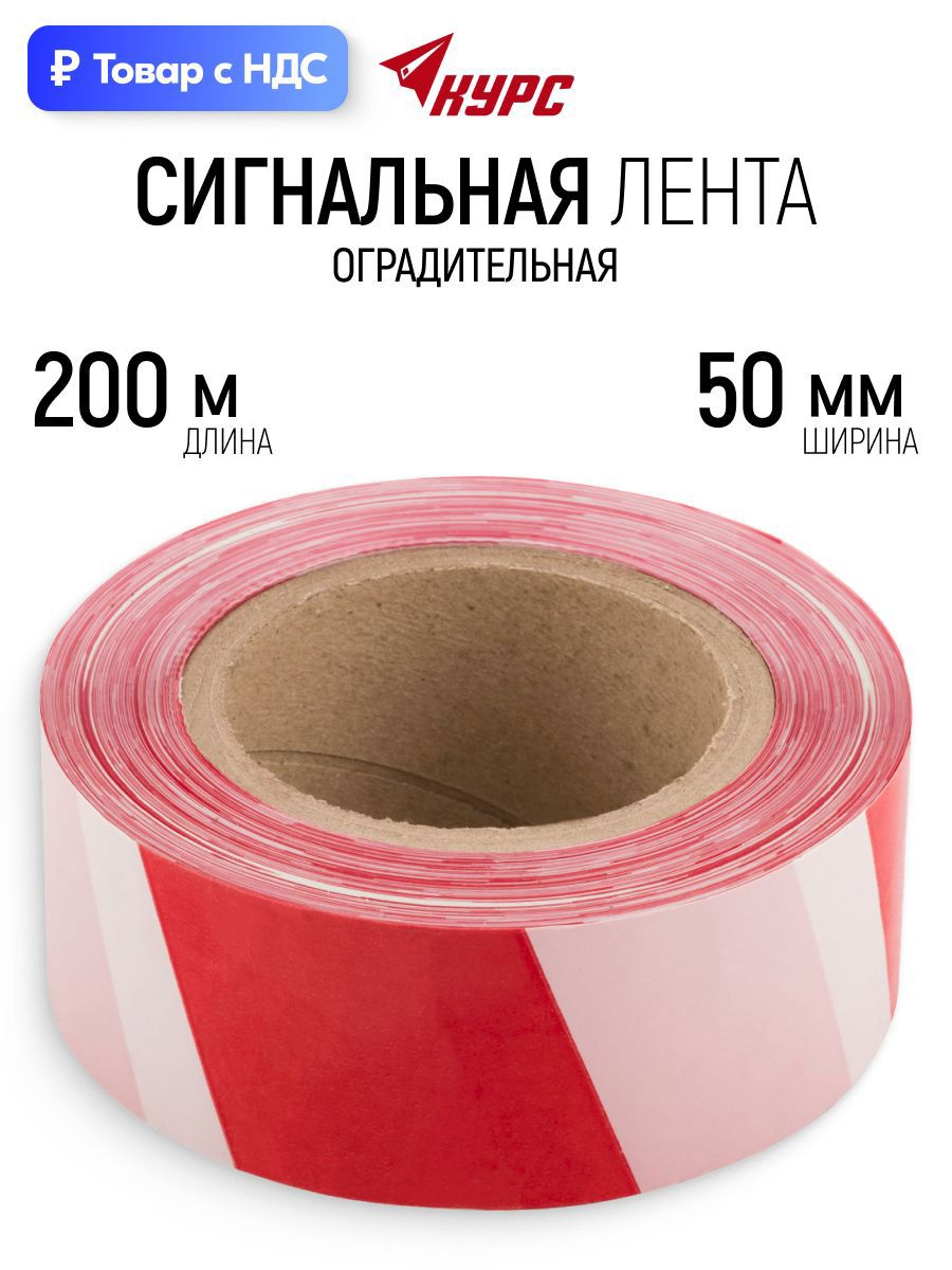 Изображение товара Лента сигнальная 50мм 200м цвет красно-белый Изображение товара Лента сигнальная 50мм 200м цвет красно-белый