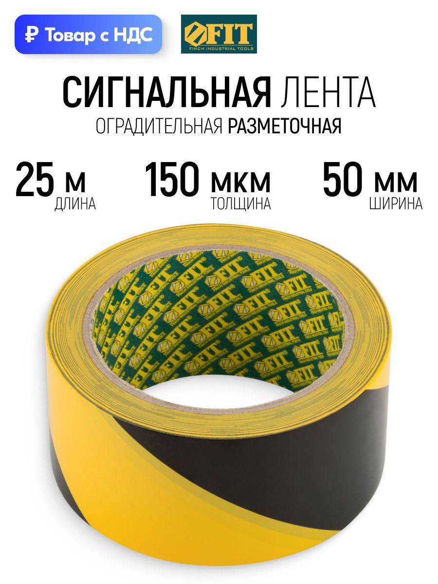 Изображение товара Лента сигнальная Fit 50мм 25м 150мкм цвет черно-желтый Изображение товара Лента сигнальная Fit 50мм 25м 150мкм цвет черно-желтый