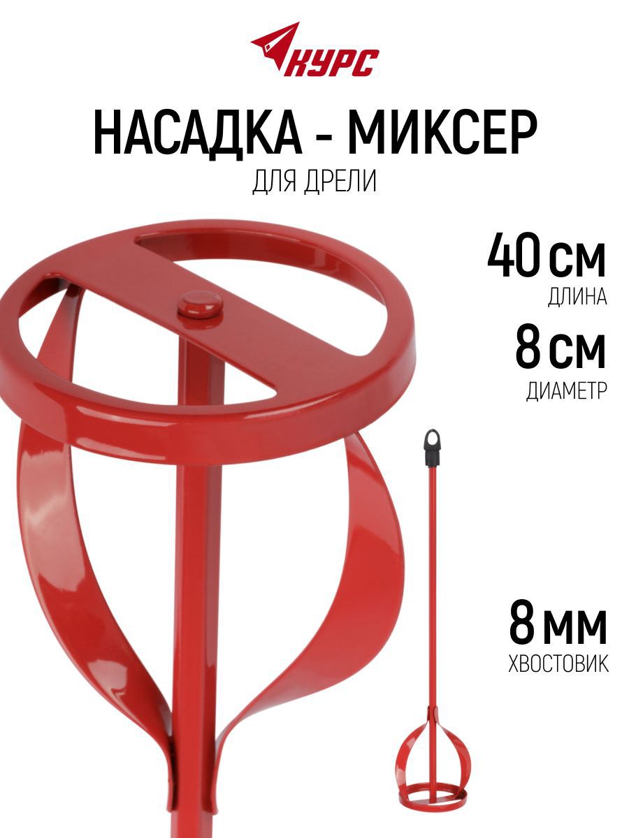 Изображение товара Насадка-миксер Курс 04178 80x400 мм, сталь Изображение товара Насадка-миксер Курс 04178 80x400 мм, сталь