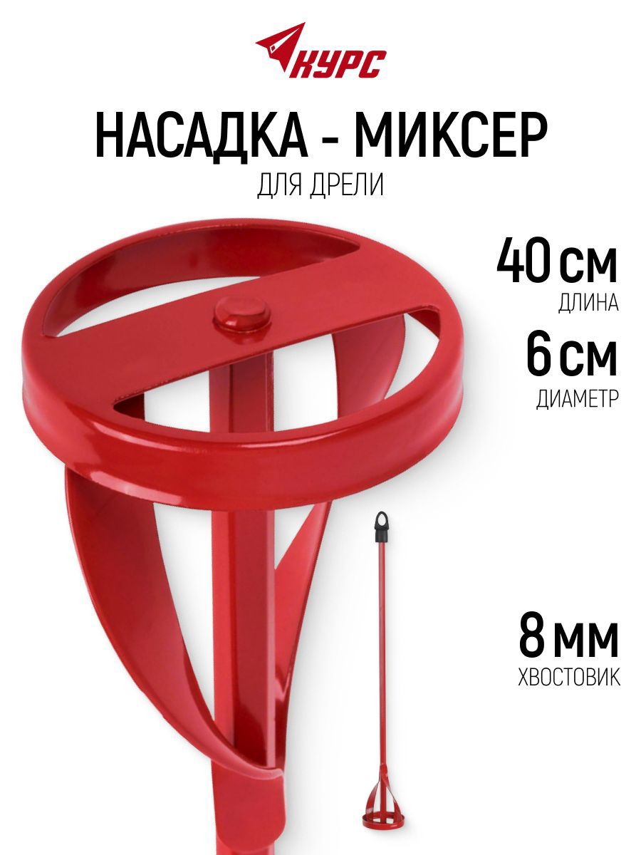 Изображение товара Насадка-миксер Курс 04177 60x400 мм, сталь
