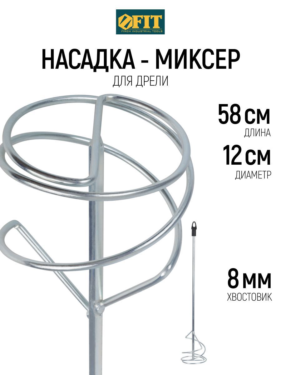 Изображение товара Насадка-миксер Fit 04215 120x600 мм, сталь Изображение товара Насадка-миксер Fit 04215 120x600 мм, сталь