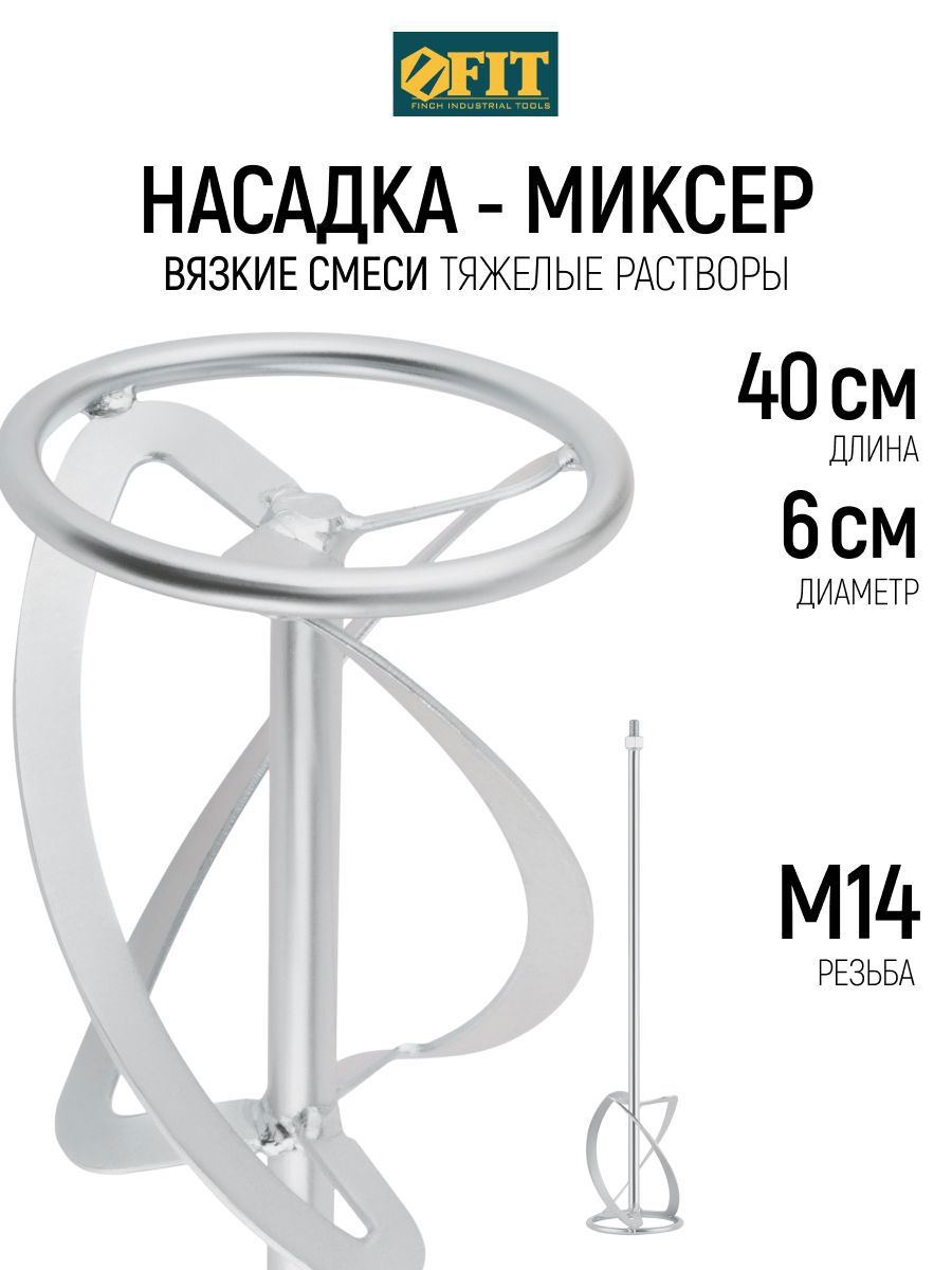 Изображение товара Насадка-миксер Fit 04291 120x590 мм, сталь Изображение товара Насадка-миксер Fit 04291 120x590 мм, сталь
