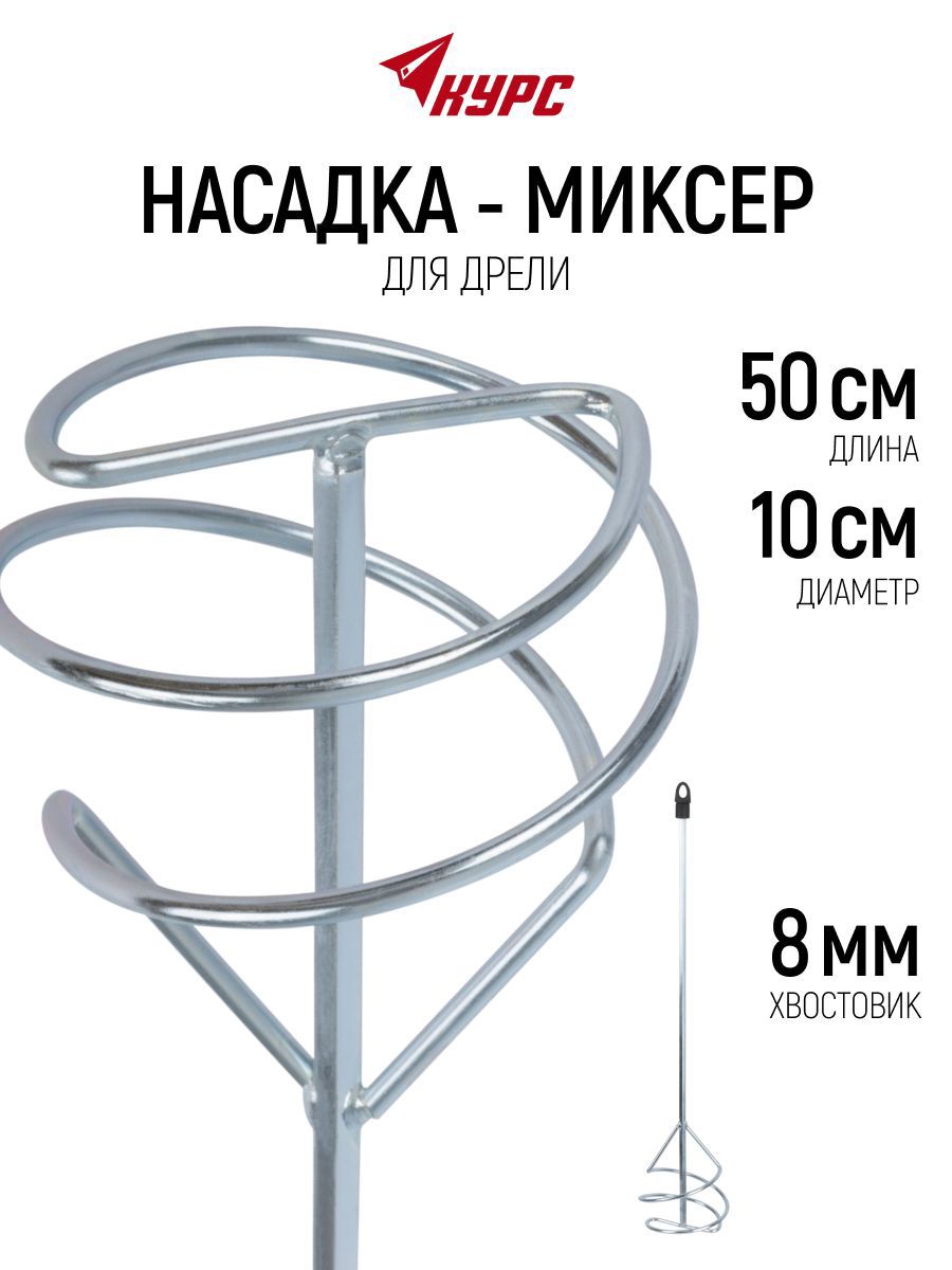 Изображение товара Насадка-миксер Курс 04182 100x500 мм, сталь Изображение товара Насадка-миксер Курс 04182 100x500 мм, сталь