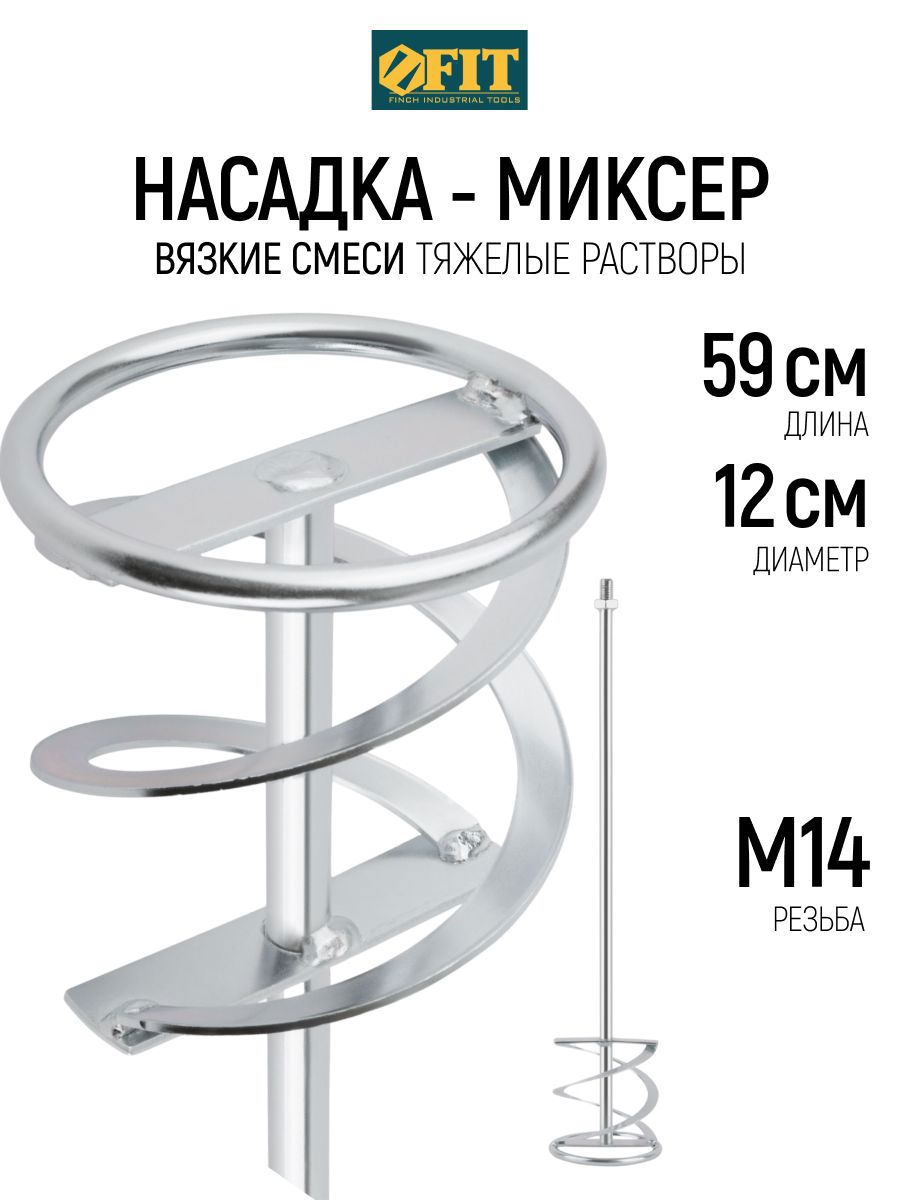 Изображение товара Насадка-миксер Fit 04284 120x590 мм, сталь Изображение товара Насадка-миксер Fit 04284 120x590 мм, сталь