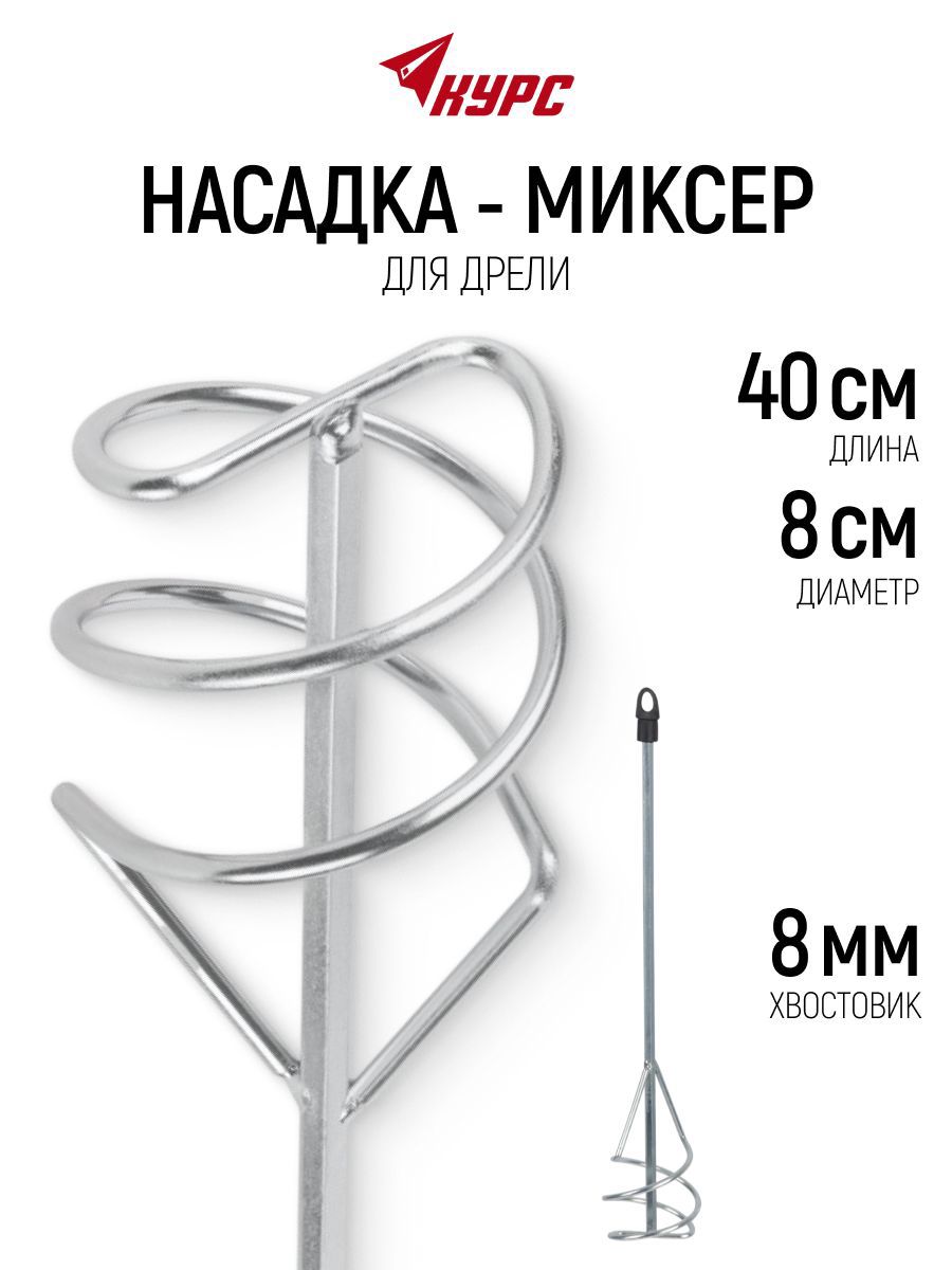 Изображение товара Насадка-миксер Курс 04181 80x400 мм, сталь Изображение товара Насадка-миксер Курс 04181 80x400 мм, сталь