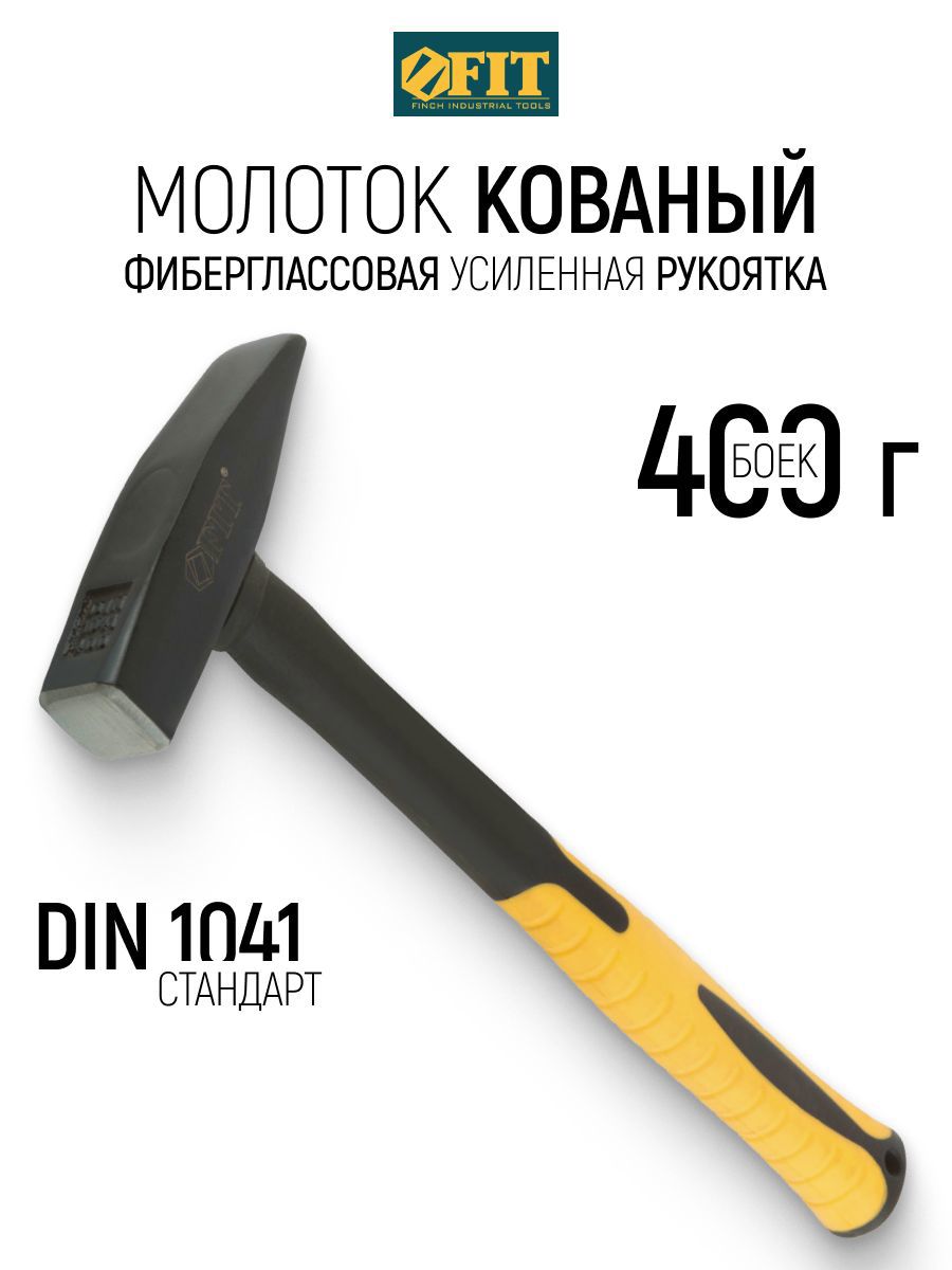 Изображение товара Молоток слесарный Fit 44321 фиберглассовая рукоятка 400 г Изображение товара Молоток слесарный Fit 44321 фиберглассовая рукоятка 400 г