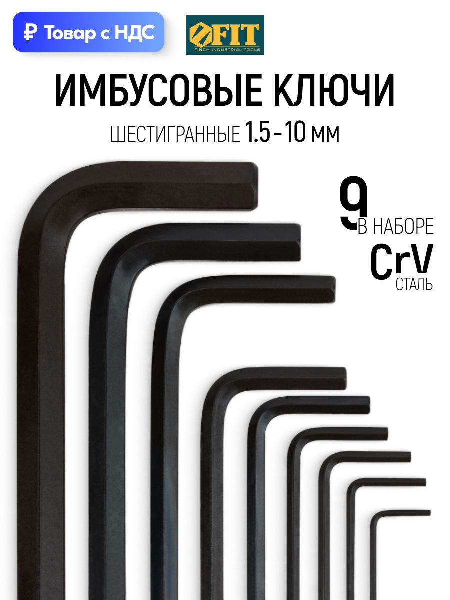 Изображение товара Набор ключей имбусовых шестигранных Fit 64185 1.5-10 мм, 9 шт Изображение товара Набор ключей имбусовых шестигранных Fit 64185 1.5-10 мм, 9 шт