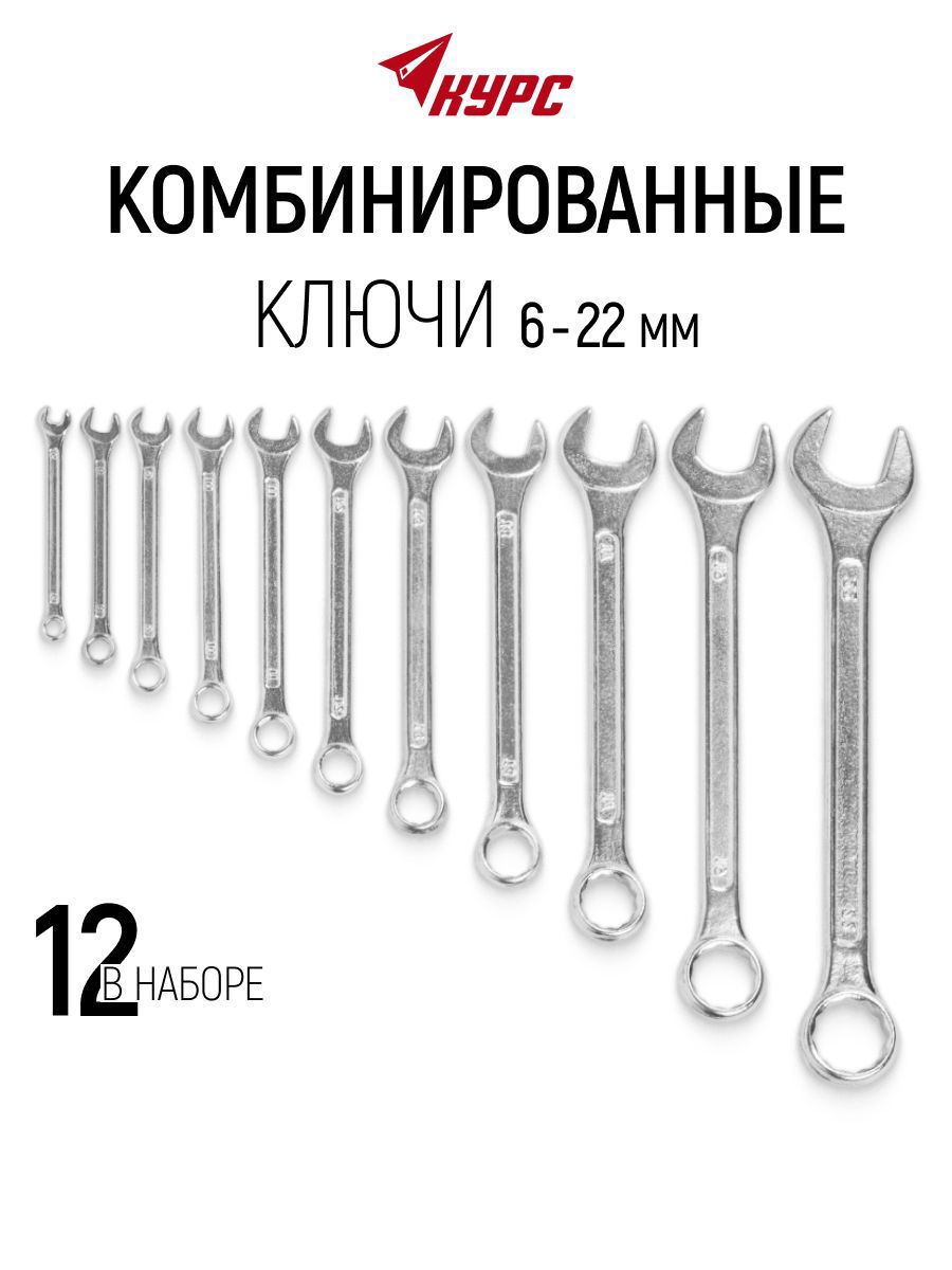 Изображение товара Набор ключей имбусовых шестигранных Курс 63408 6-22 мм, 12 шт