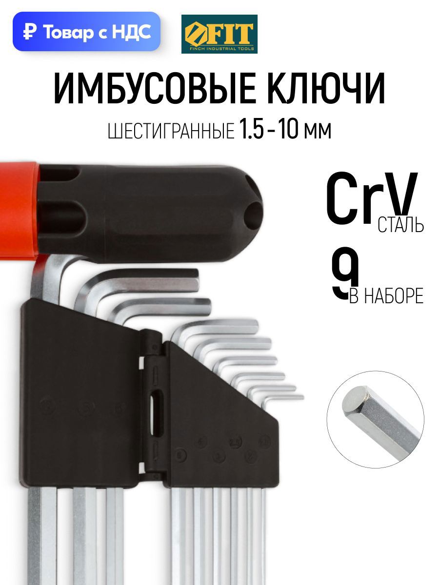 Изображение товара Набор ключей имбусовых шестигранных Fit 64197 1.5-10 мм, 9 шт