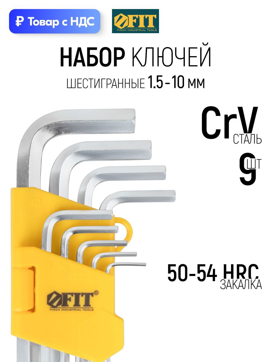 Изображение товара Набор ключей имбусовых шестигранных Fit 64186 1.5-10 мм, 9 шт Изображение товара Набор ключей имбусовых шестигранных Fit 64186 1.5-10 мм, 9 шт