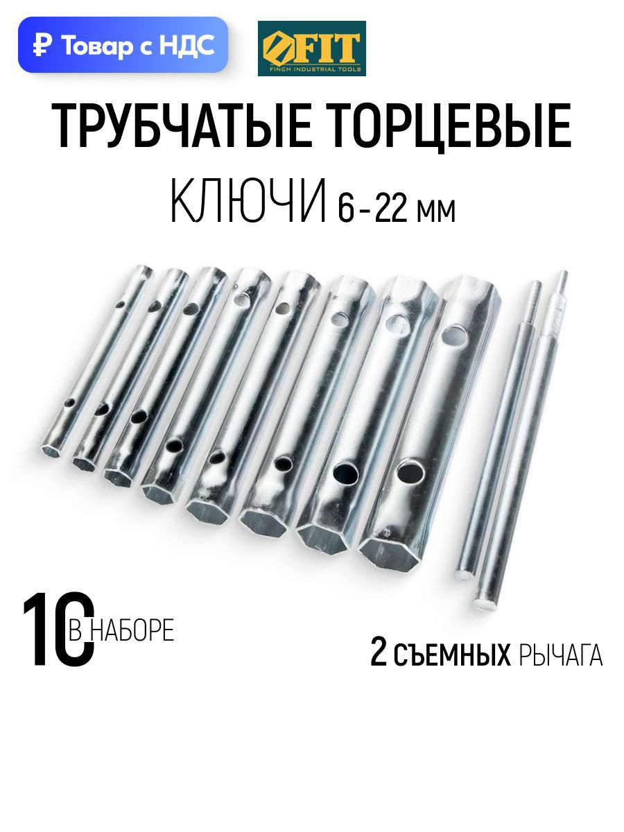 Изображение товара Набор ключей трубчатых Fit 63736 8-17 мм 10 шт