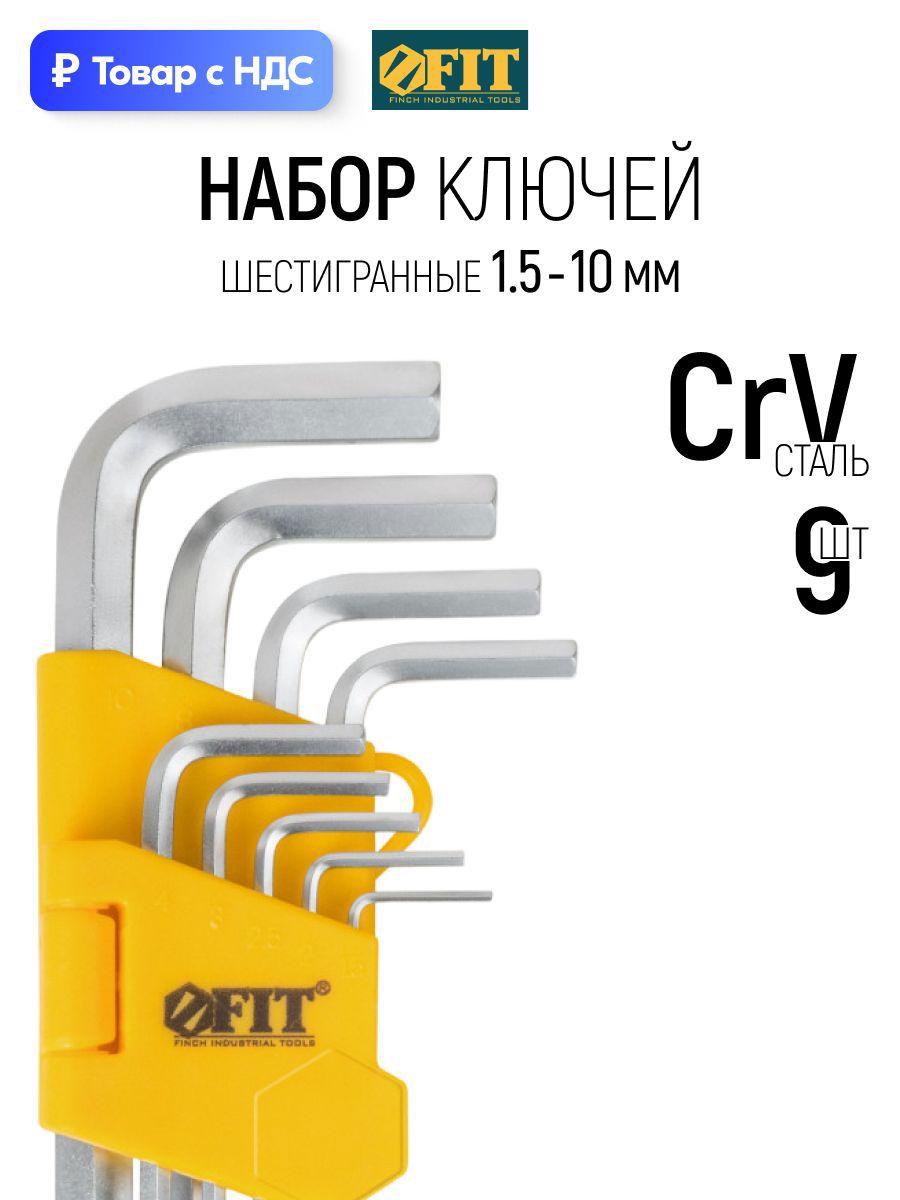 Изображение товара Набор ключей имбусовых шестигранных Fit 64189 1.5-10 мм, 9 шт Изображение товара Набор ключей имбусовых шестигранных Fit 64189 1.5-10 мм, 9 шт