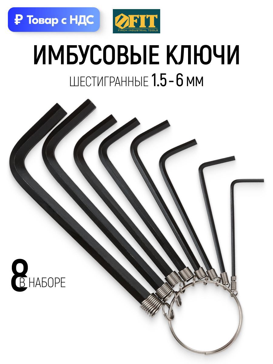 Изображение товара Набор ключей имбусовых шестигранных Fit 64160 0.7-3 мм 8 шт