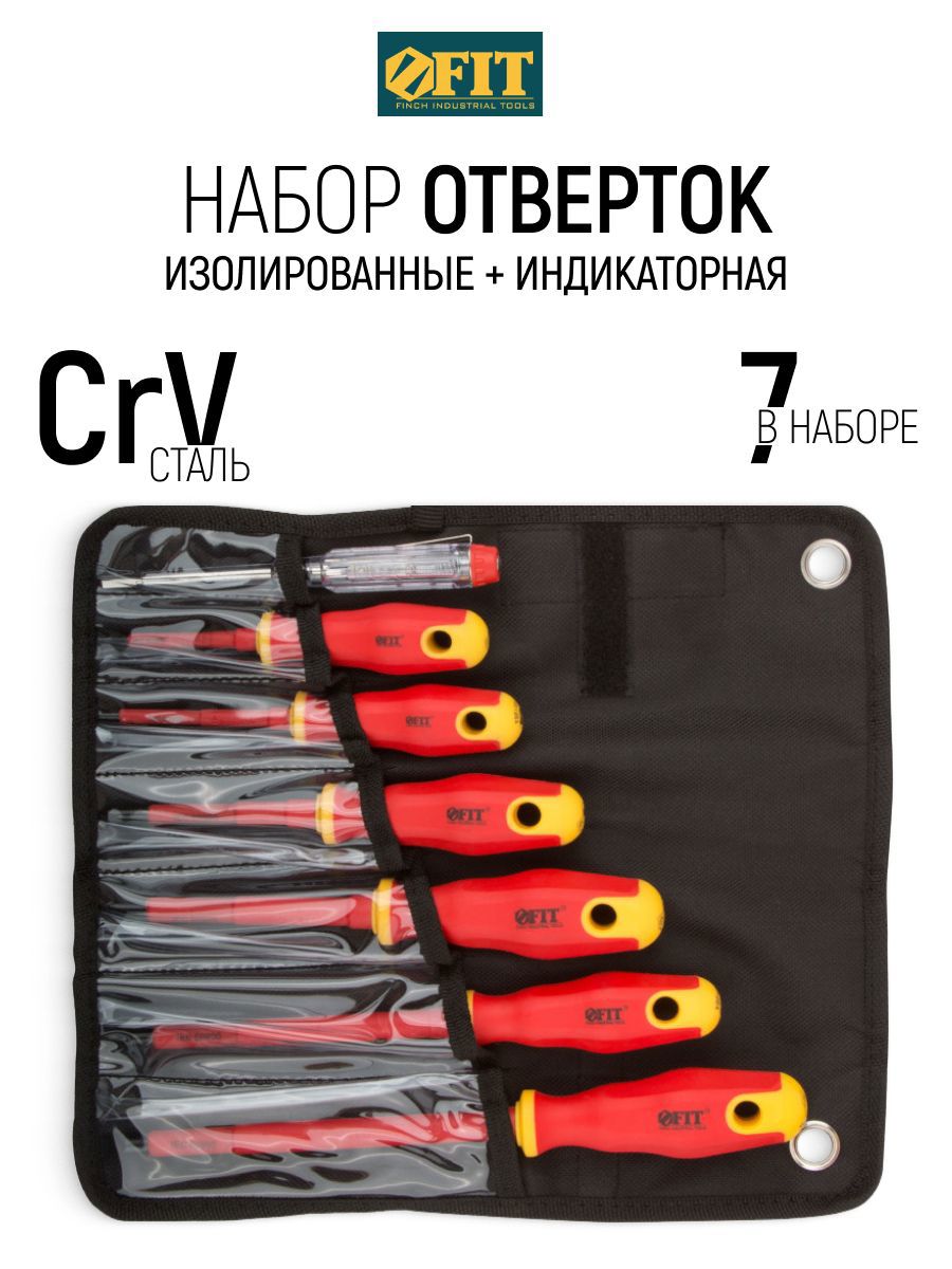 Изображение товара Набор отверток изолированных диэлектрических Fit 56130, 6 шт Изображение товара Набор отверток изолированных диэлектрических Fit 56130, 6 шт