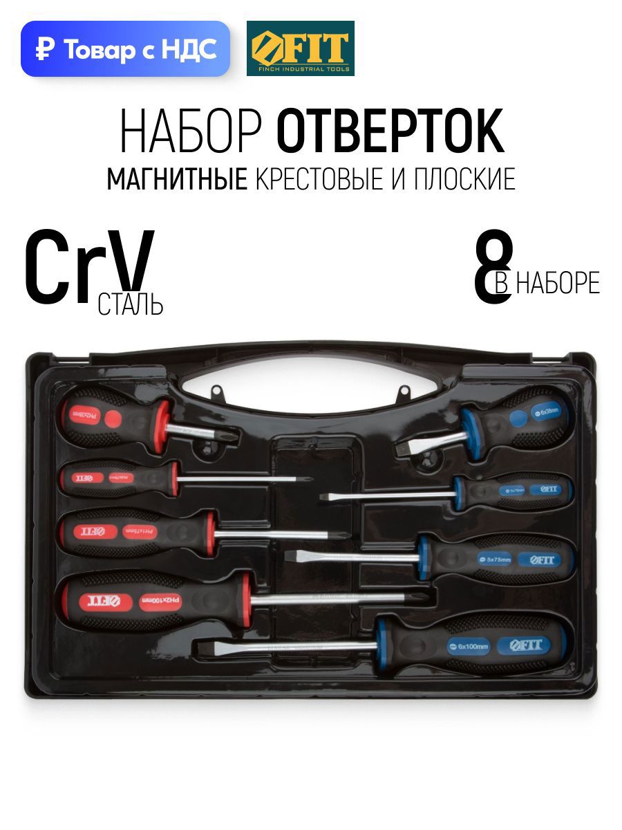 Изображение товара Набор отверток Fit 56042, 8 шт Изображение товара Набор отверток Fit 56042, 8 шт