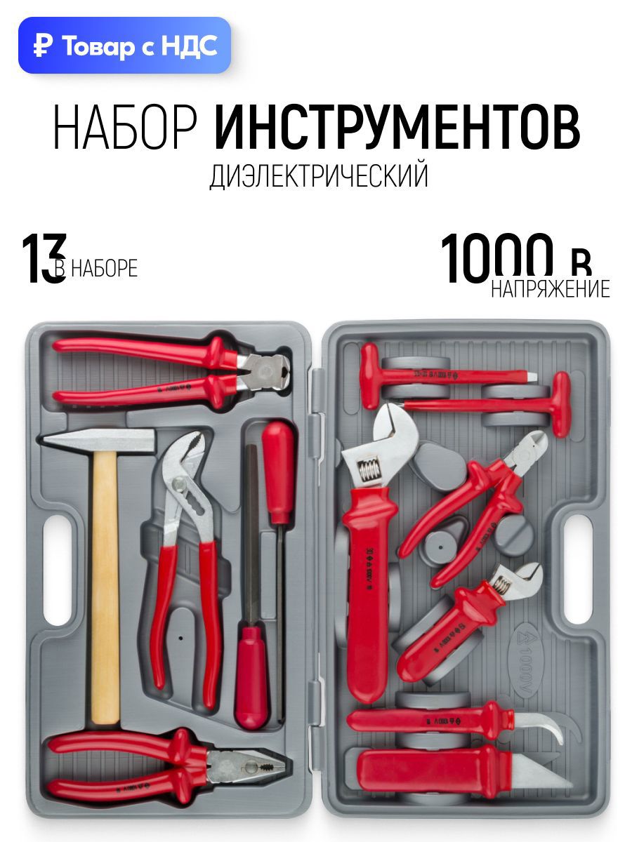 Изображение товара Набор инструментов диэлектрический Низ 65312, 13 шт