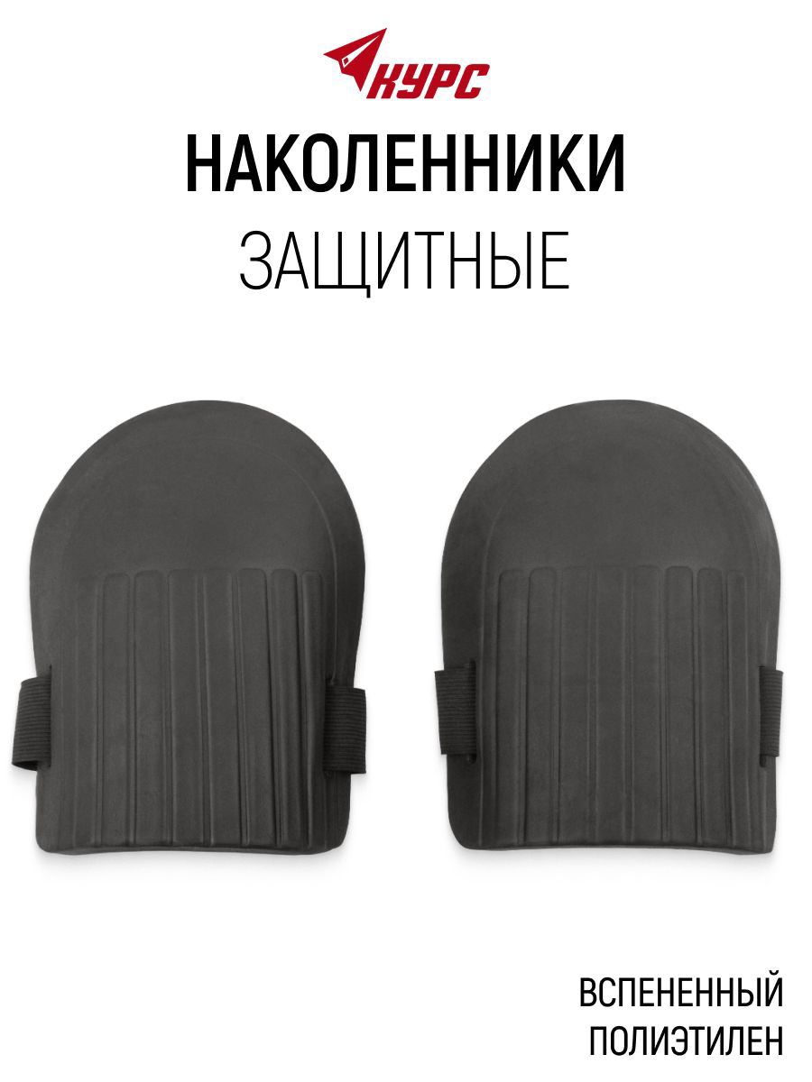 Изображение товара Наколенники защитные 25x30x20 см пластик черный 2 шт Изображение товара Наколенники защитные 25x30x20 см пластик черный 2 шт