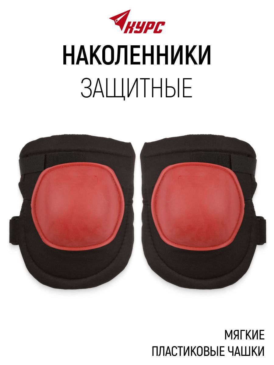 Изображение товара Наколенники защитные 11995 25x30x20 см пластик черный 2 шт Изображение товара Наколенники защитные 11995 25x30x20 см пластик черный 2 шт