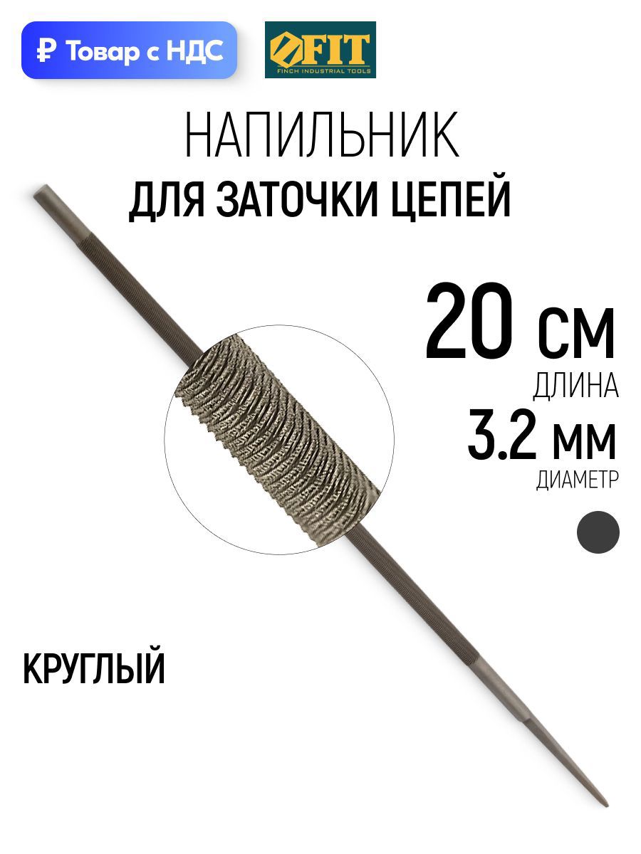 Изображение товара Напильник Fit 42807 200 мм Изображение товара Напильник Fit 42807 200 мм