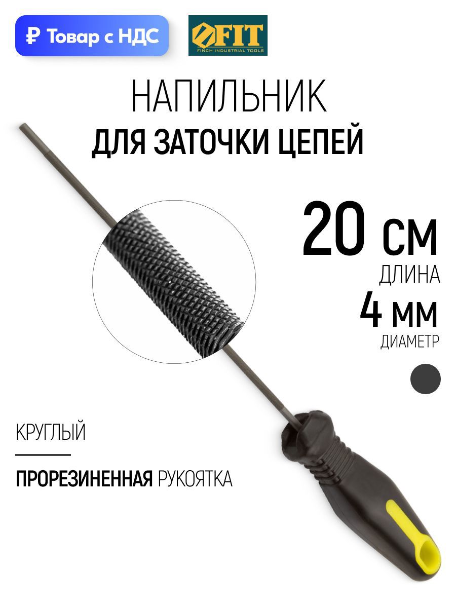 Изображение товара Напильник Fit 42811 200 мм